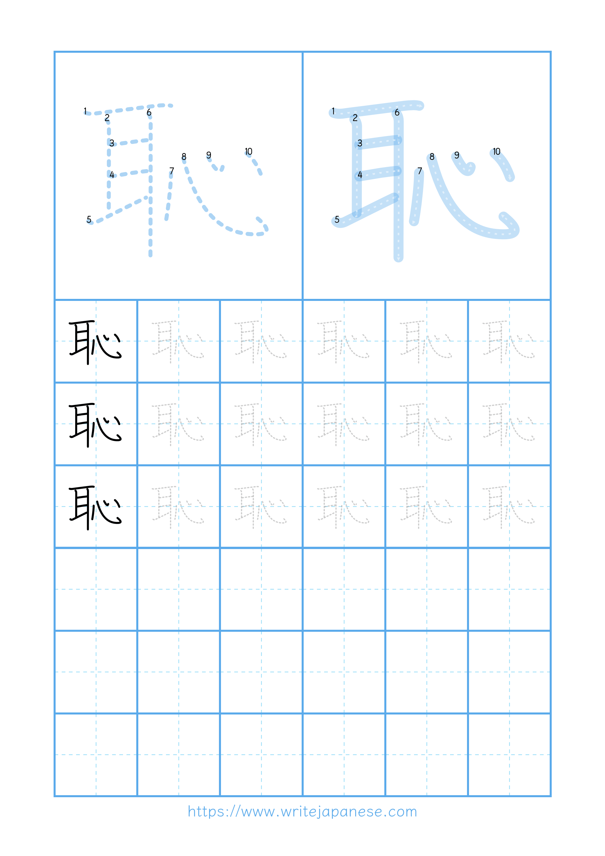 Modern horizontal worksheet for 恥