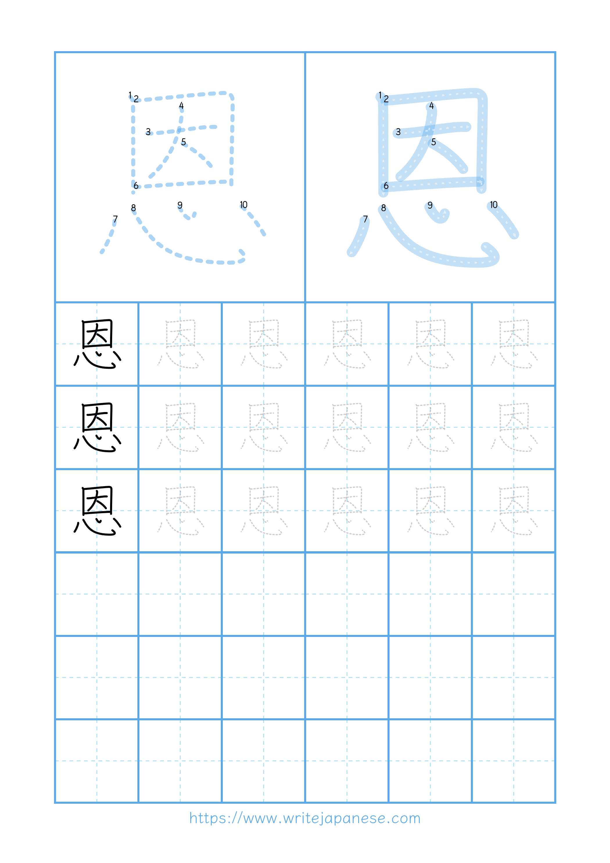 Modern horizontal worksheet for 恩