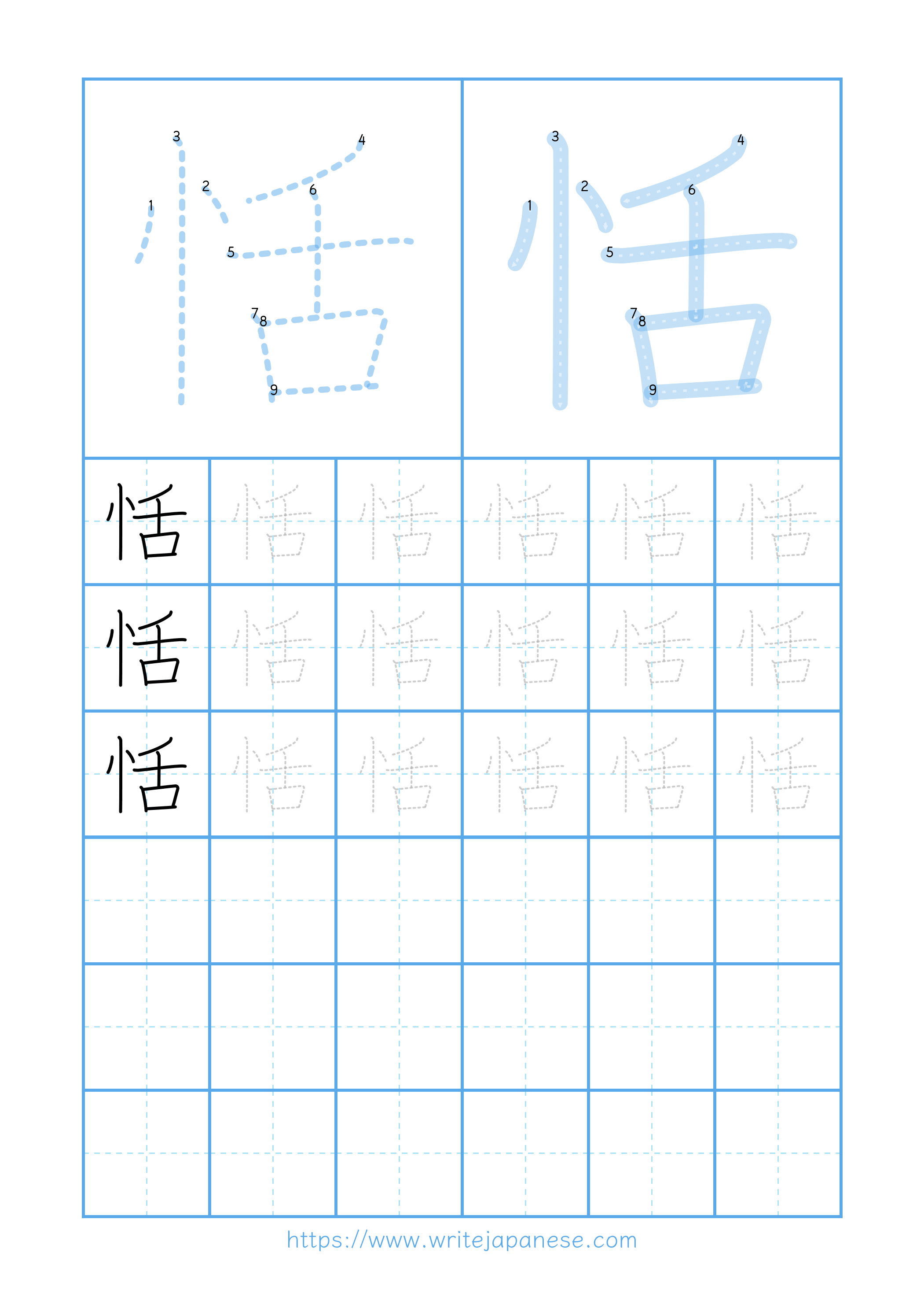 Modern horizontal worksheet for 恬