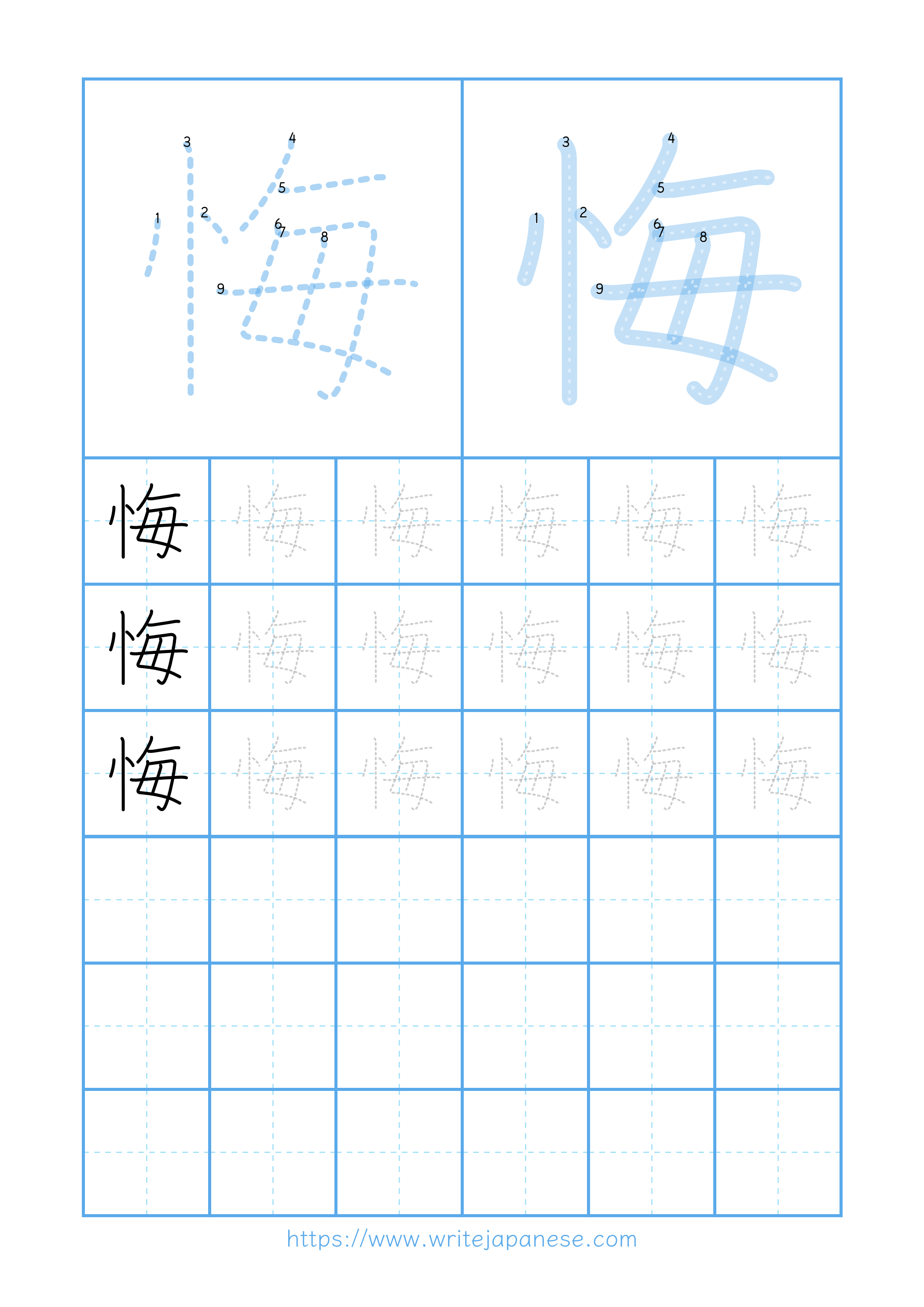 Modern horizontal worksheet for 悔