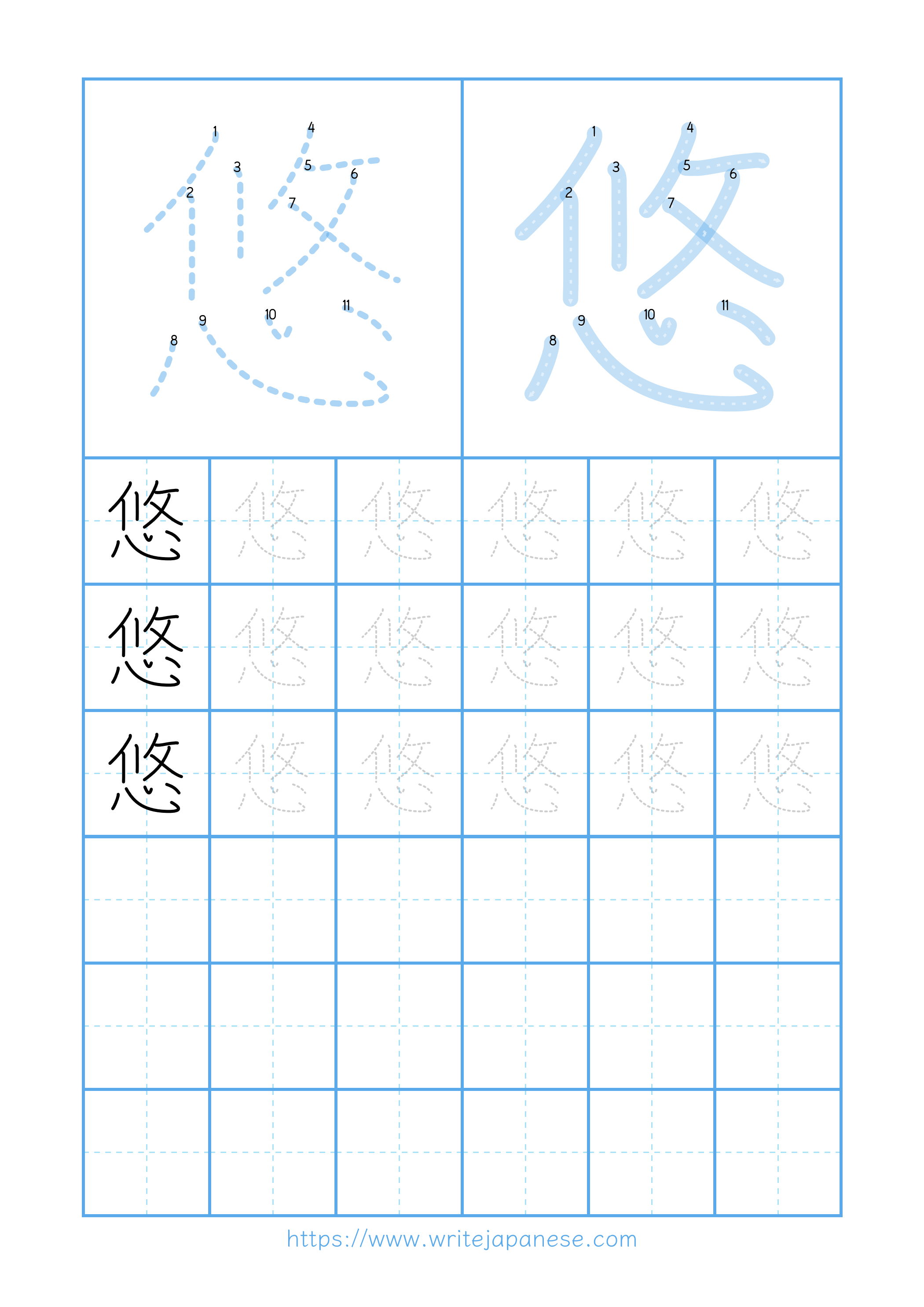 Modern horizontal worksheet for 悠