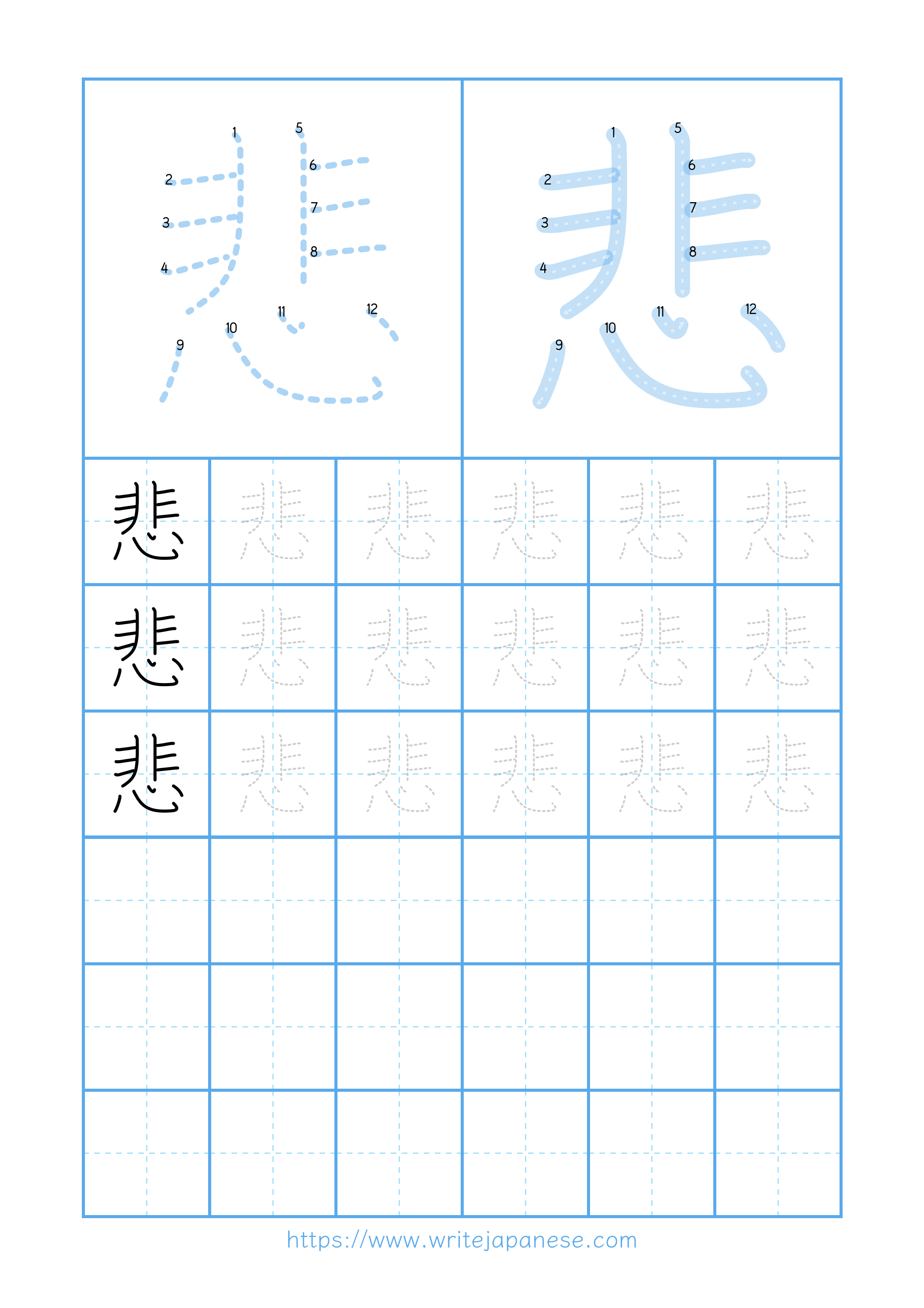 Modern horizontal worksheet for 悲