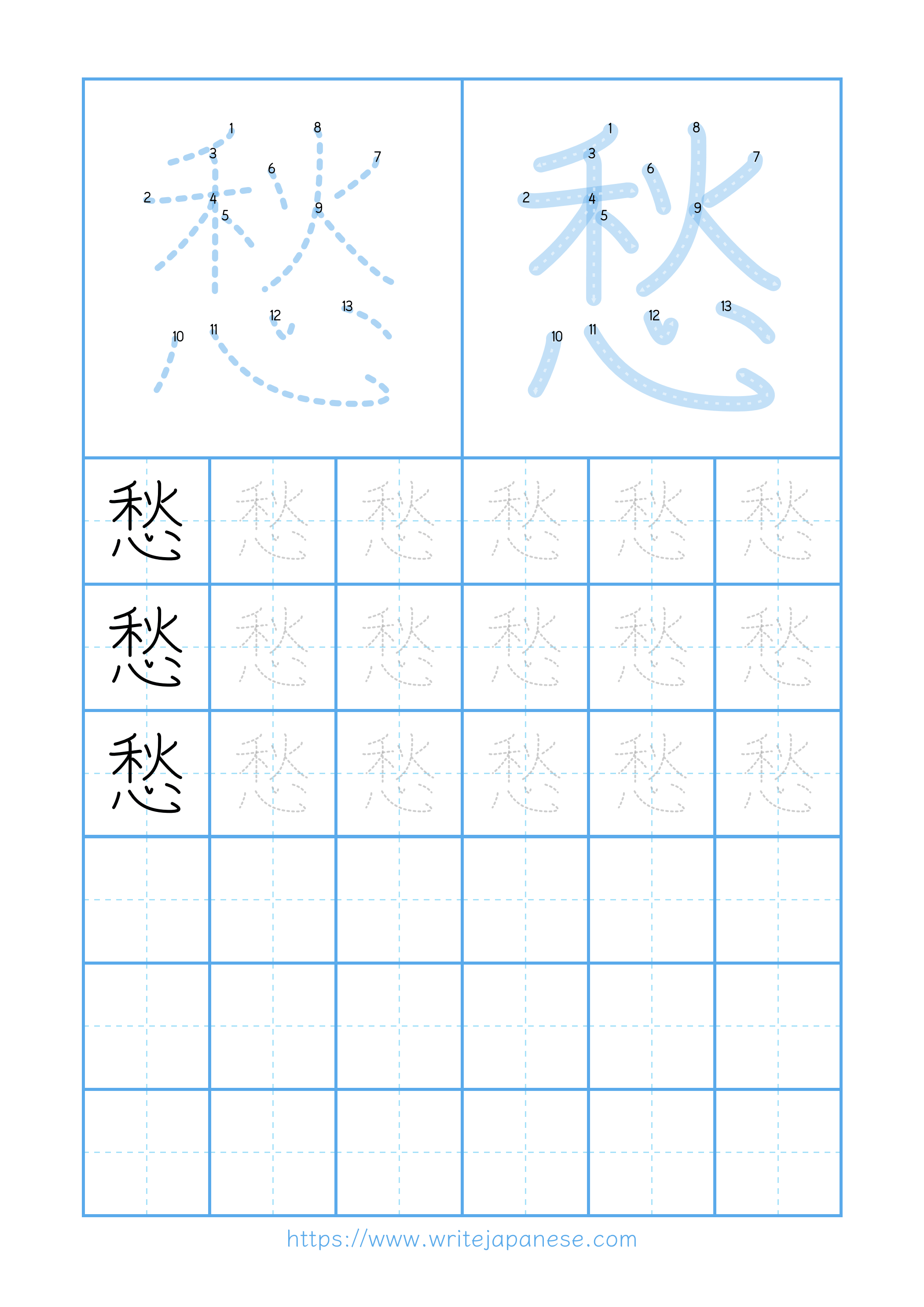 Modern horizontal worksheet for 愁