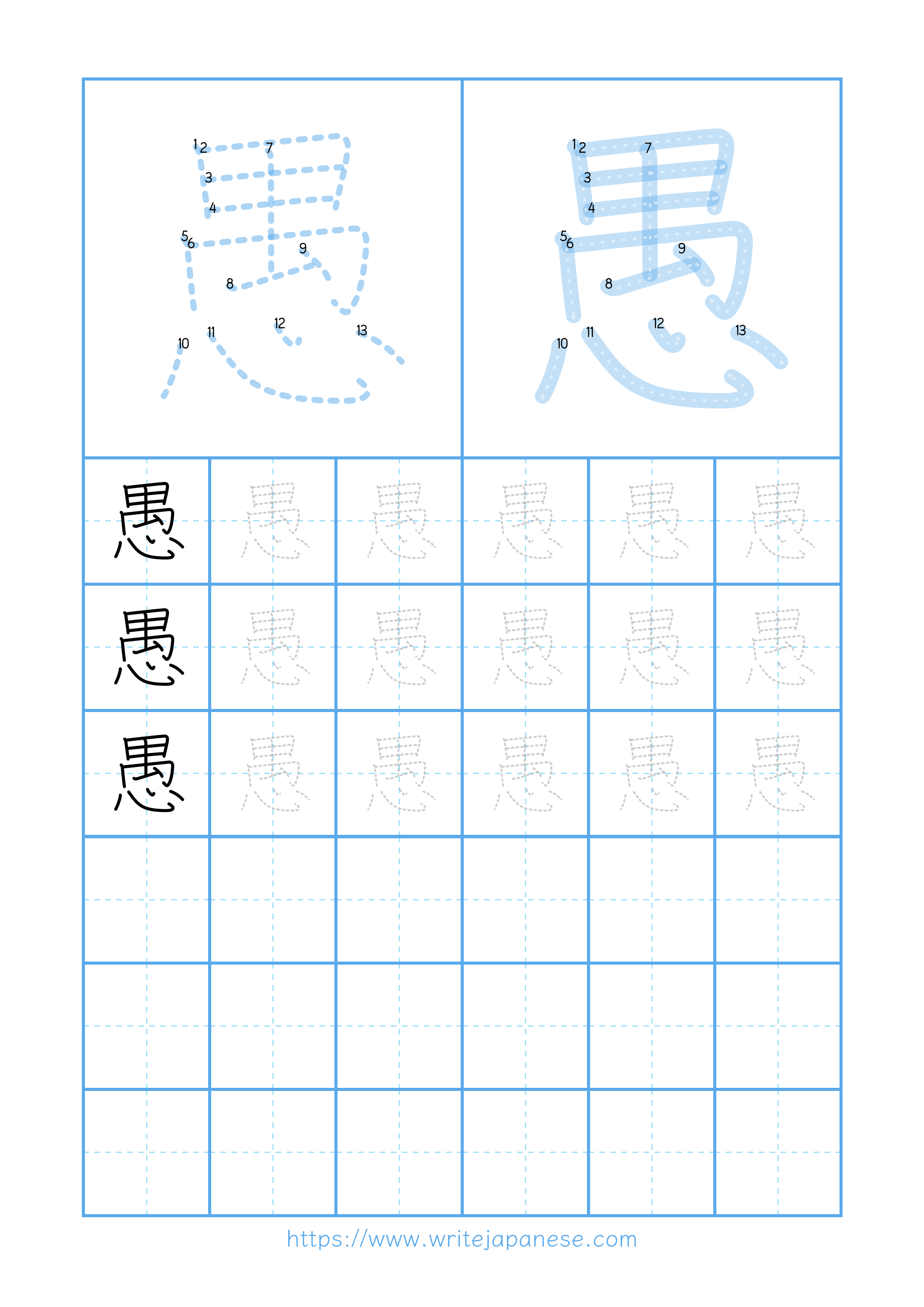 Modern horizontal worksheet for 愚