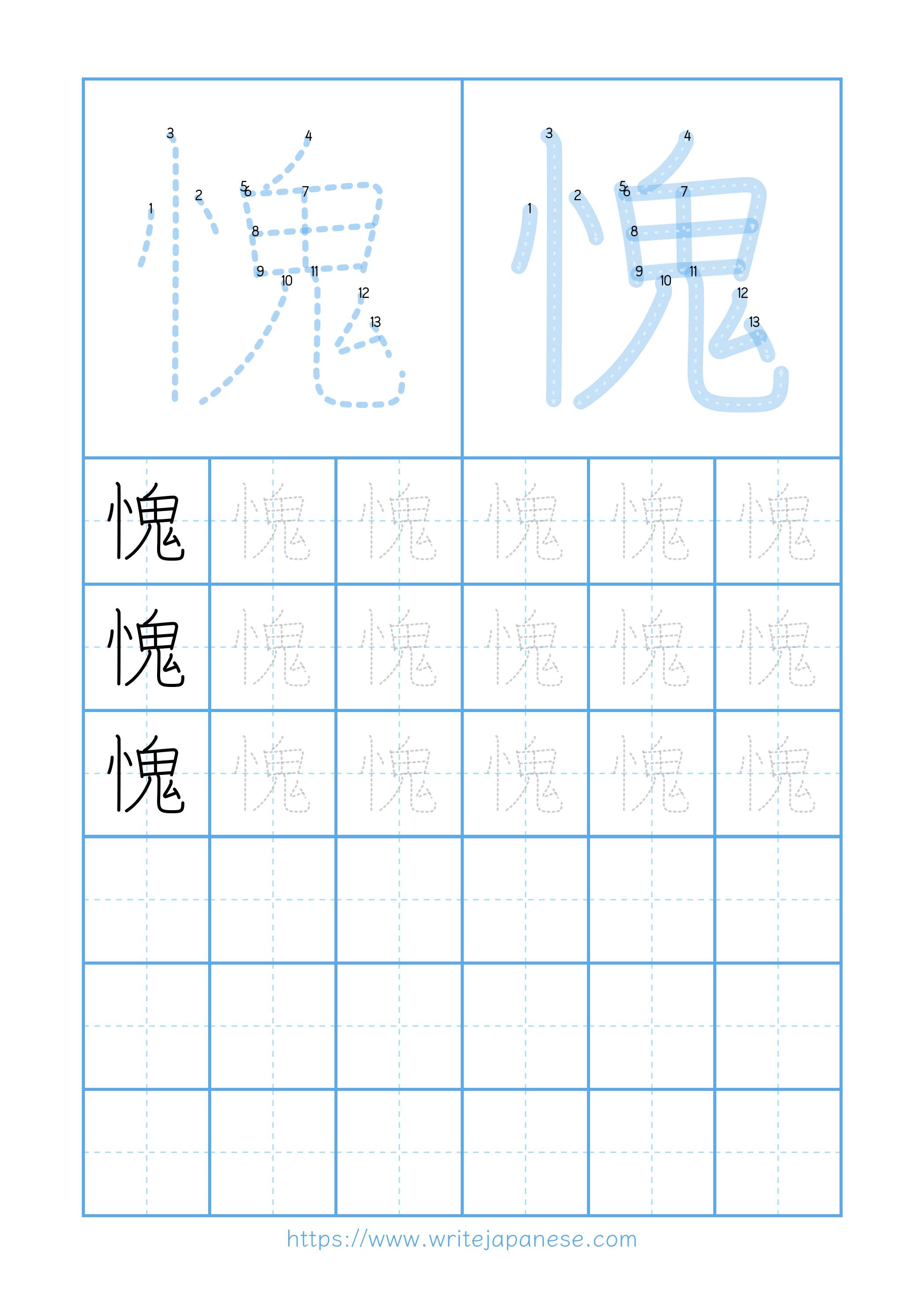 Modern horizontal worksheet for 愧