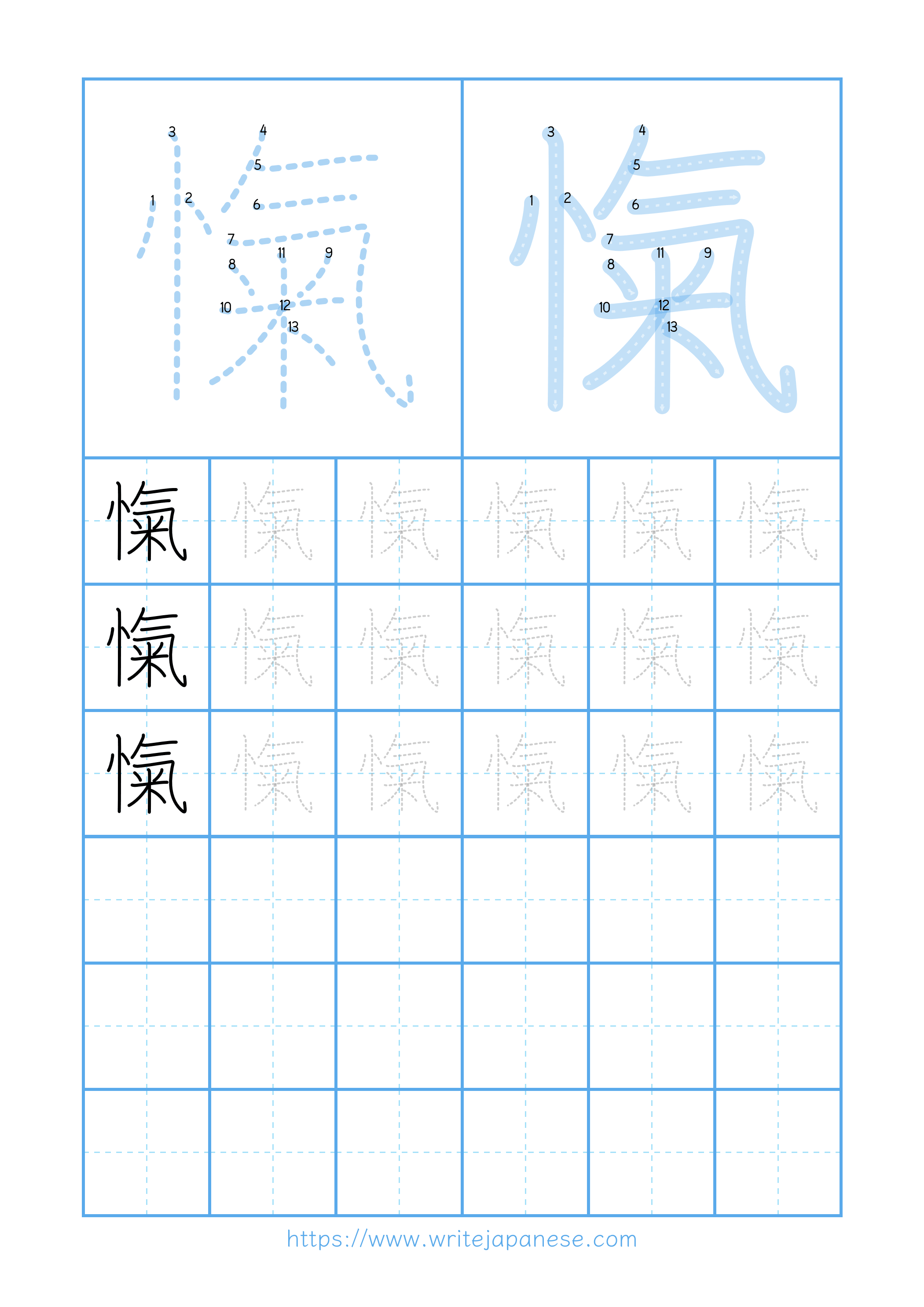 Modern horizontal worksheet for 愾