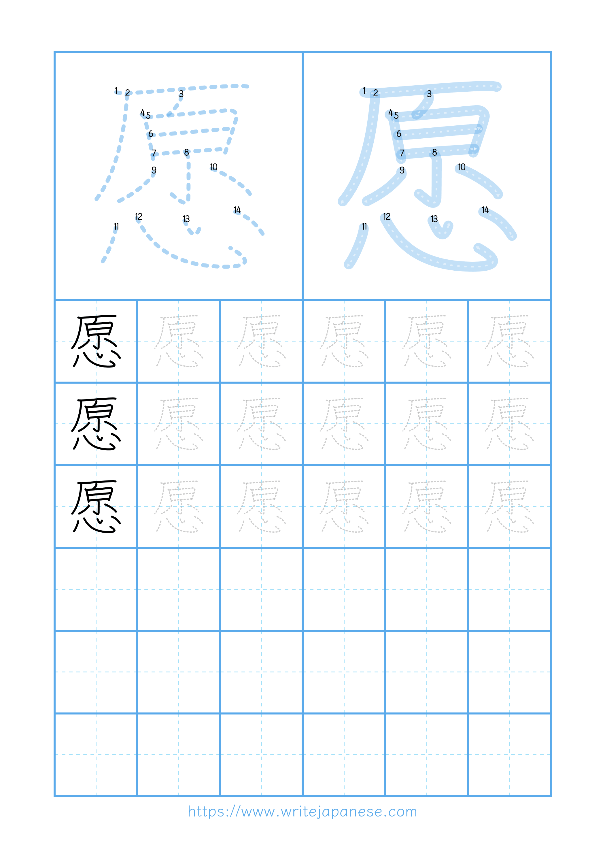 Modern horizontal worksheet for 愿