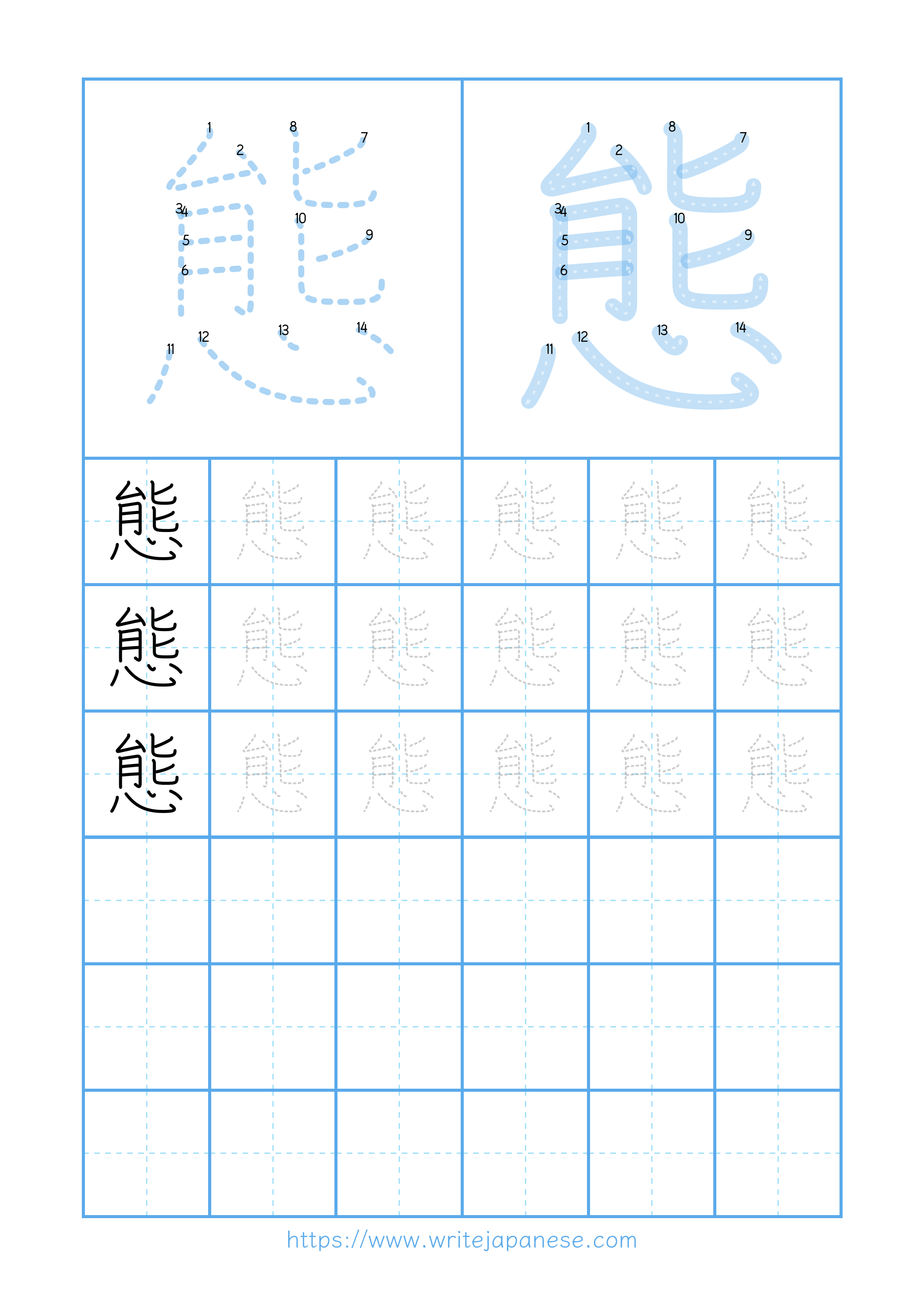 Modern horizontal worksheet for 態