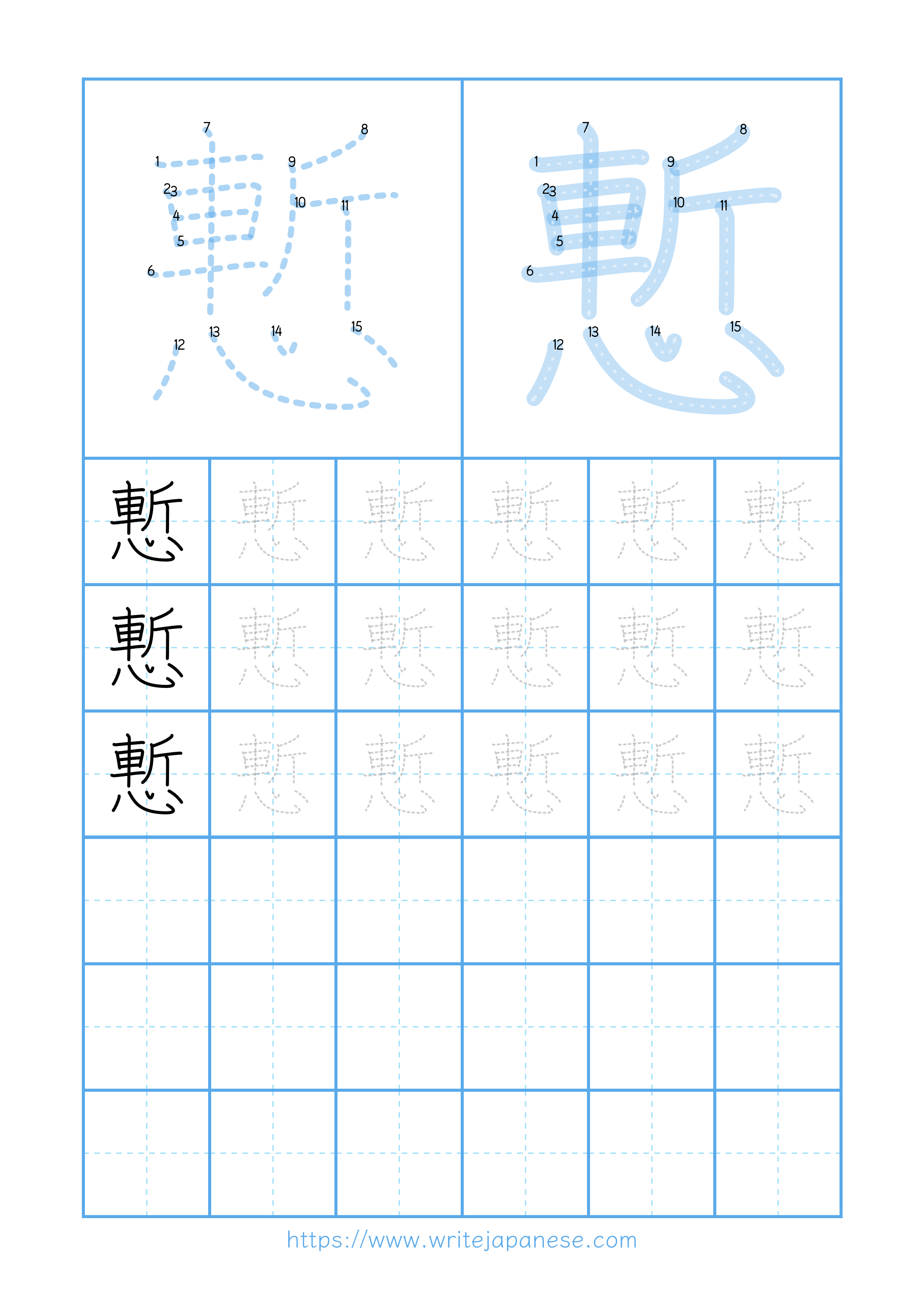 Modern horizontal worksheet for 慙