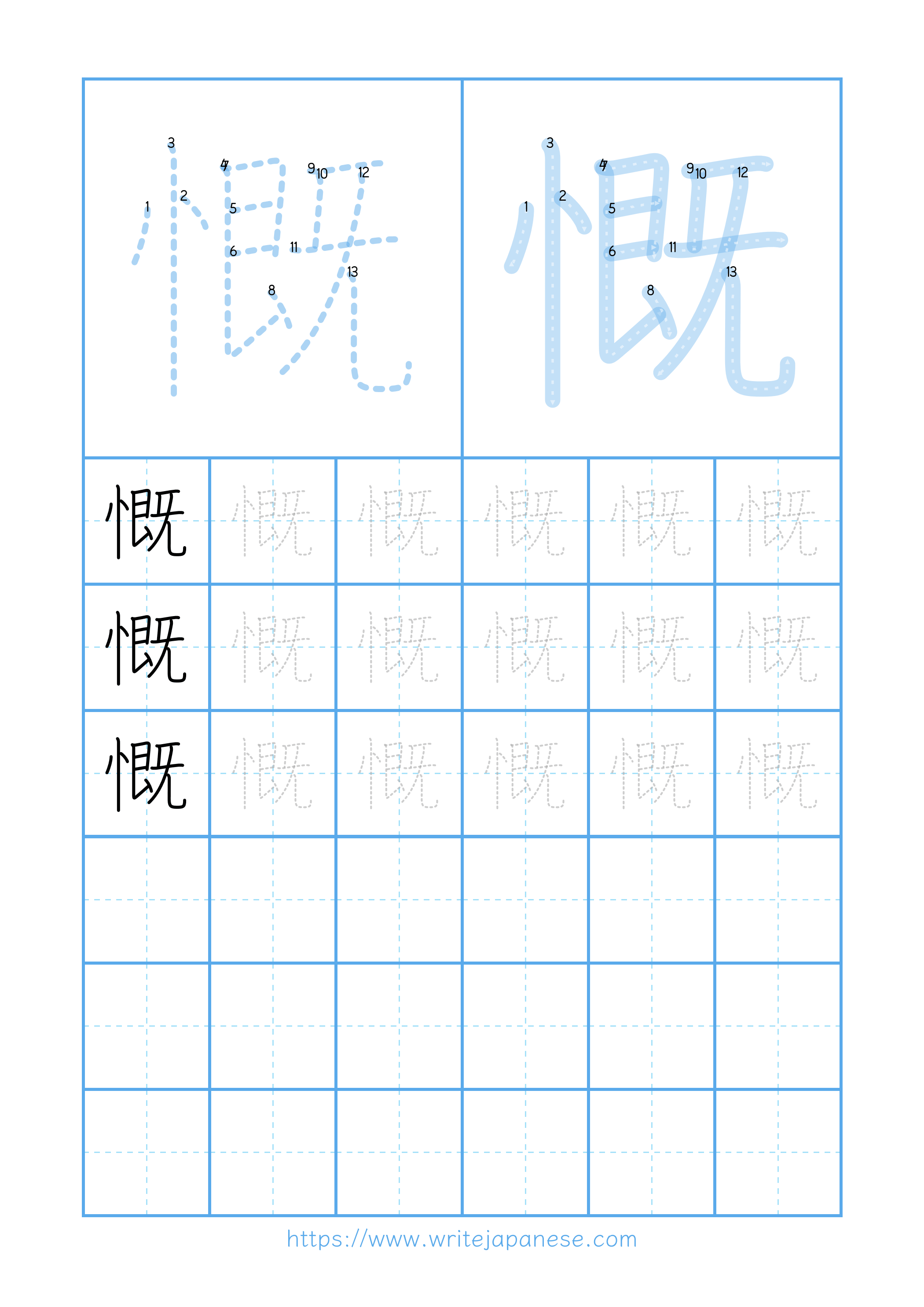 Modern horizontal worksheet for 慨