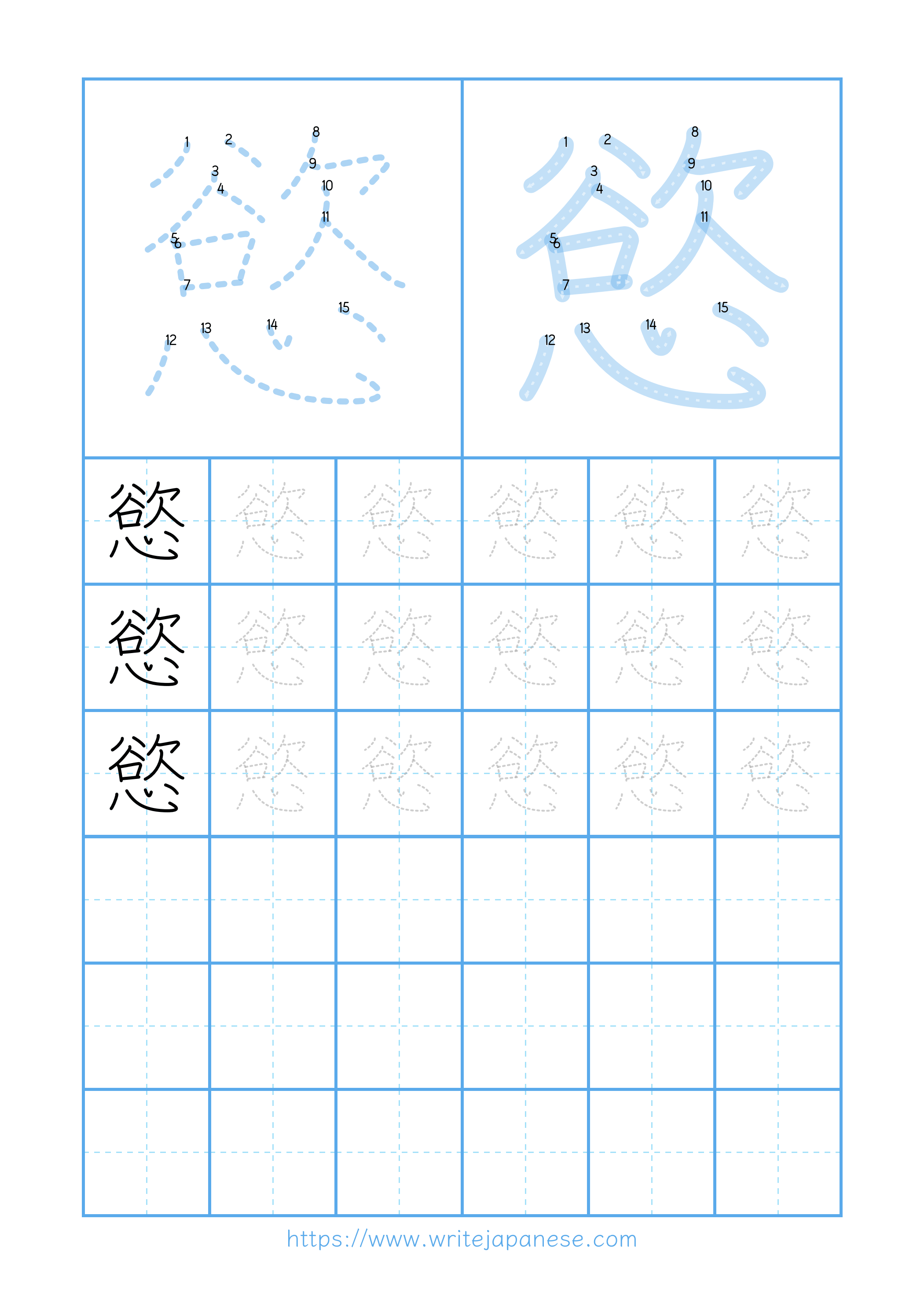 Modern horizontal worksheet for 慾