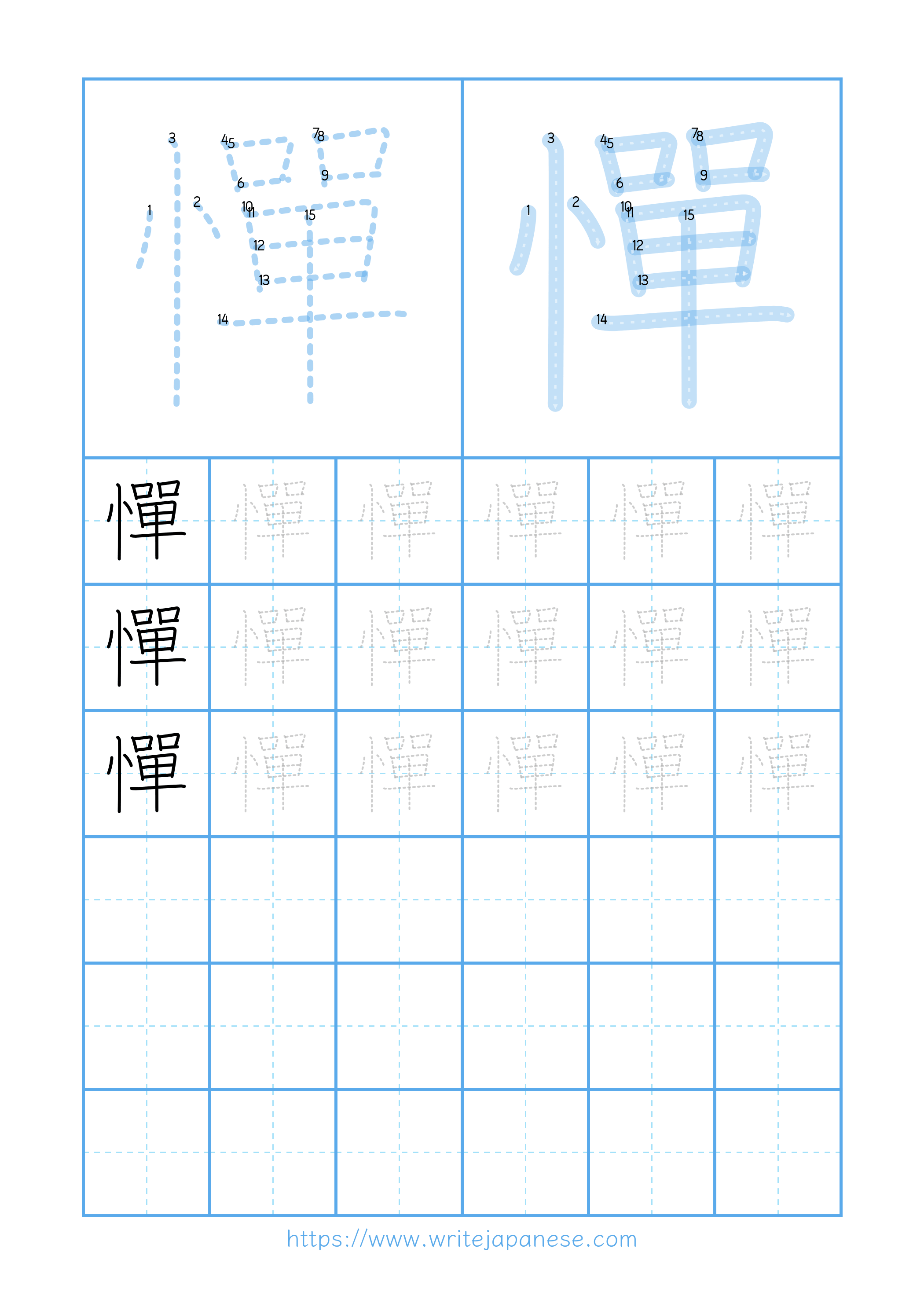 Modern horizontal worksheet for 憚