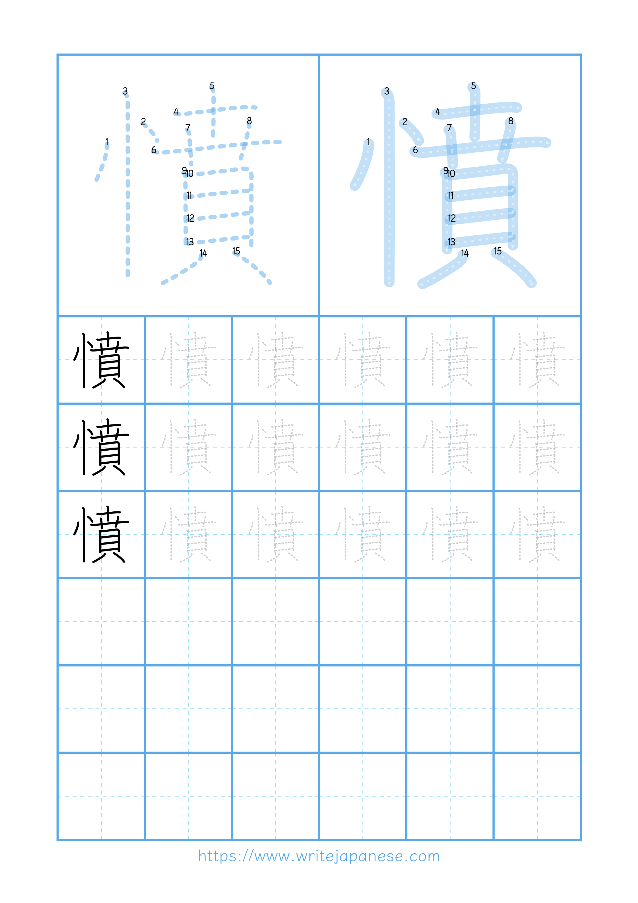 Modern horizontal worksheet for 憤