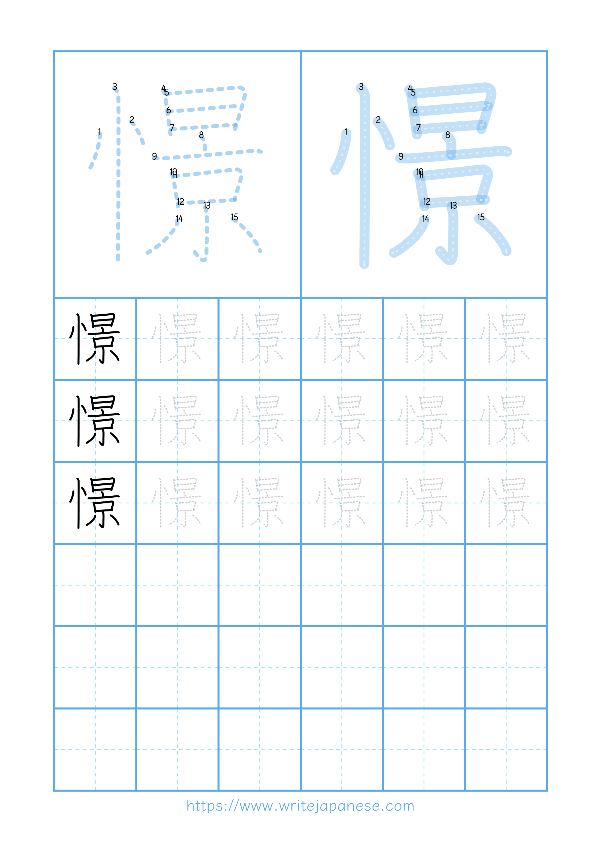 Modern horizontal worksheet for 憬