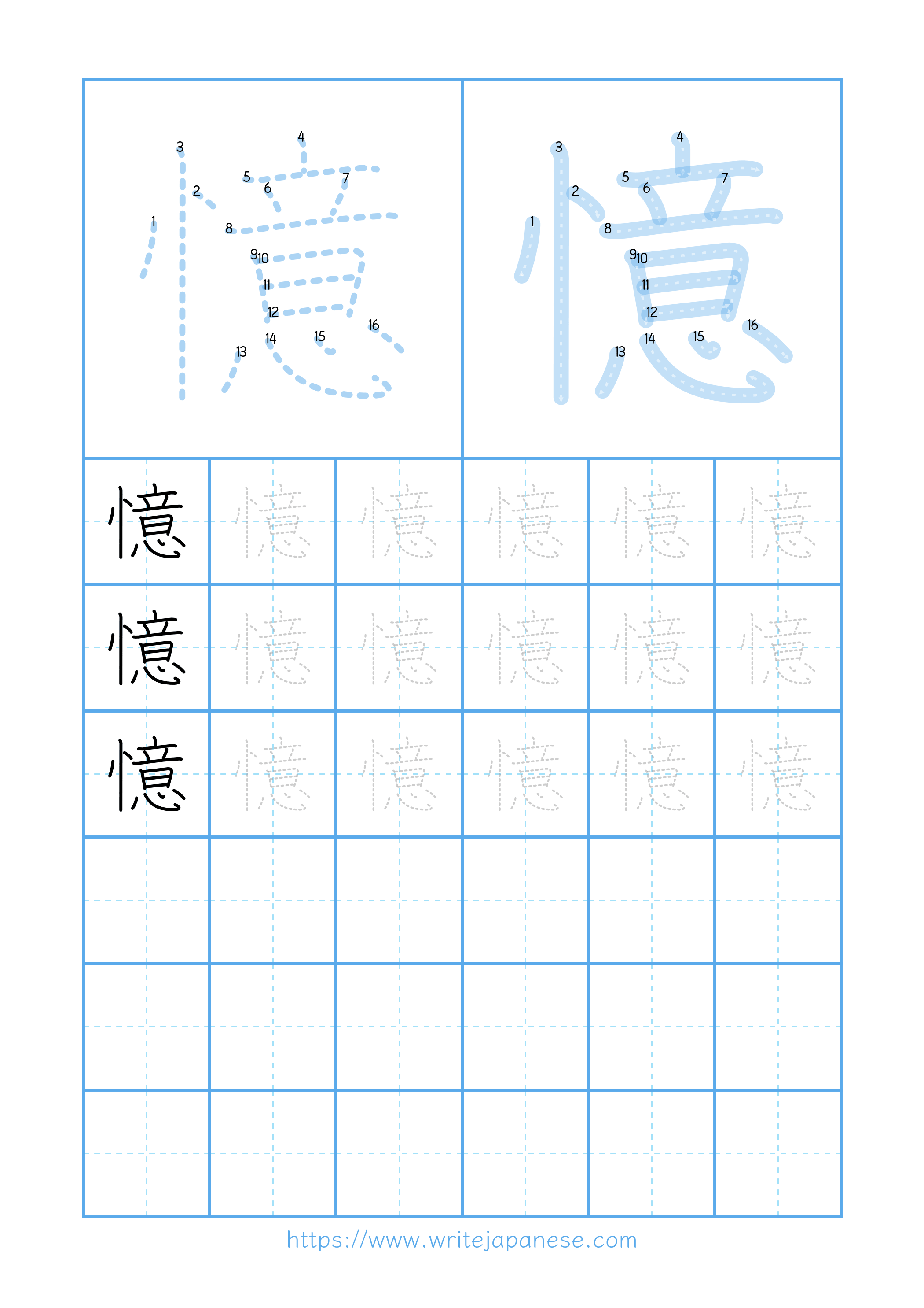 Modern horizontal worksheet for 憶