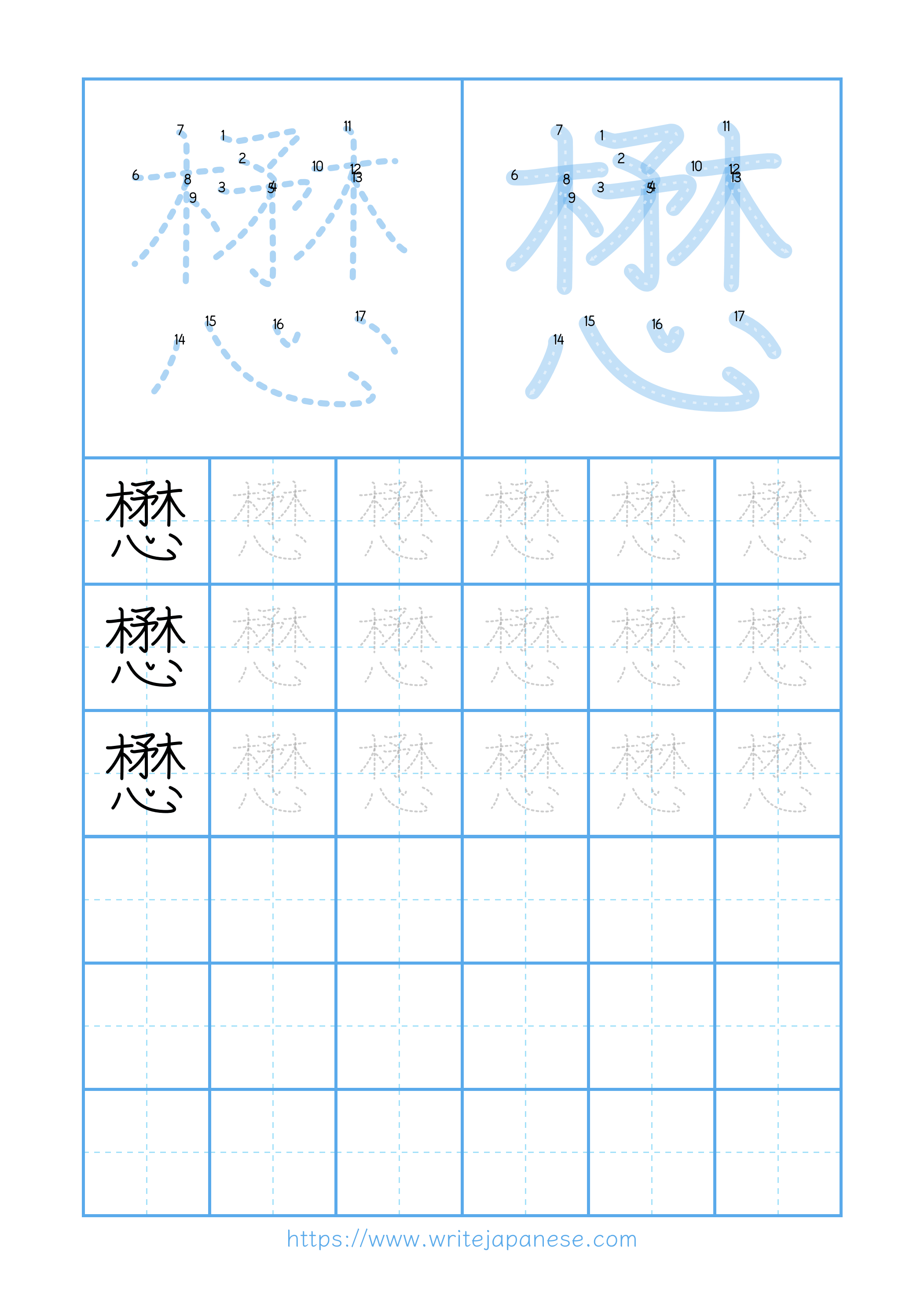 Modern horizontal worksheet for 懋
