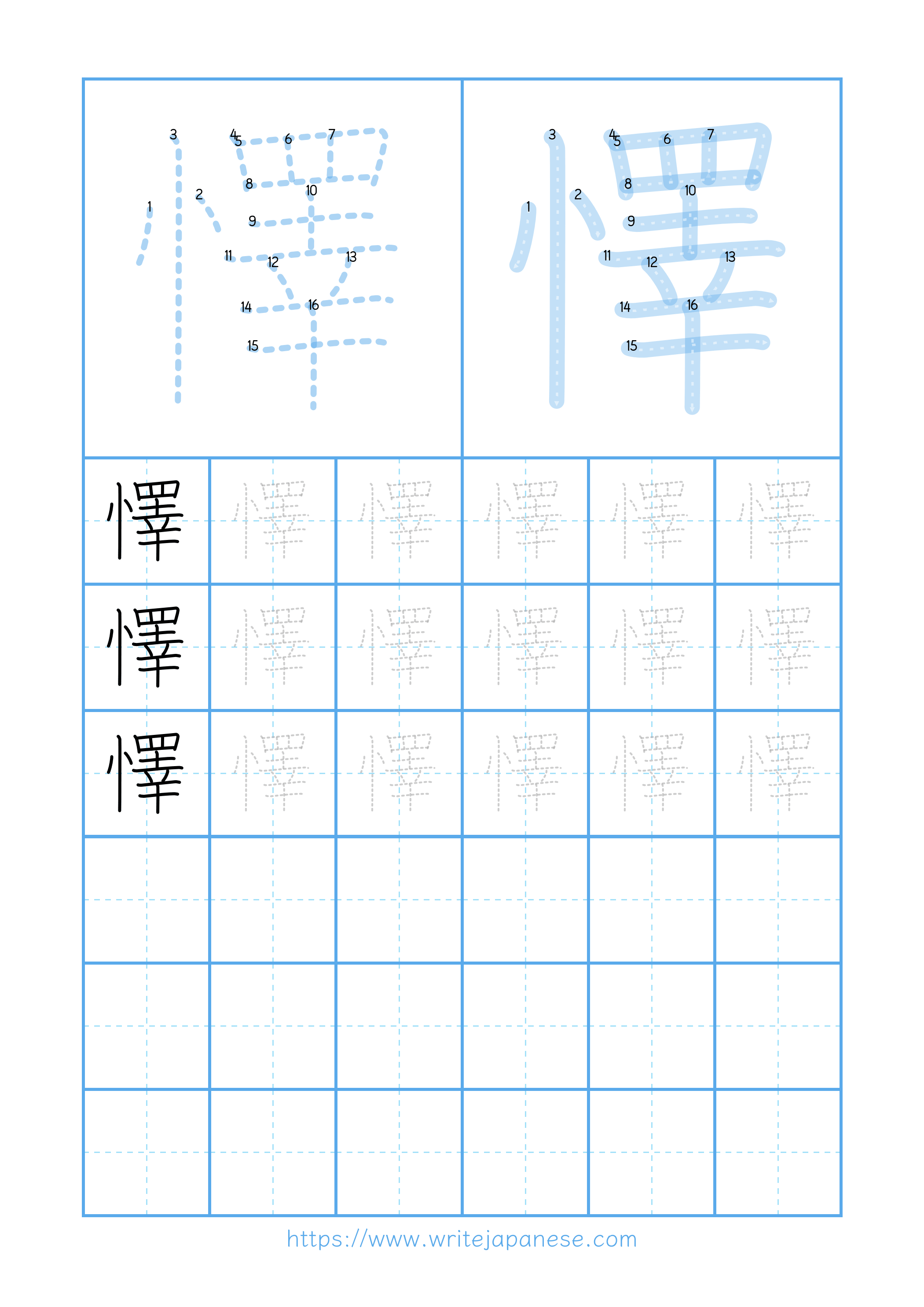 Modern horizontal worksheet for 懌