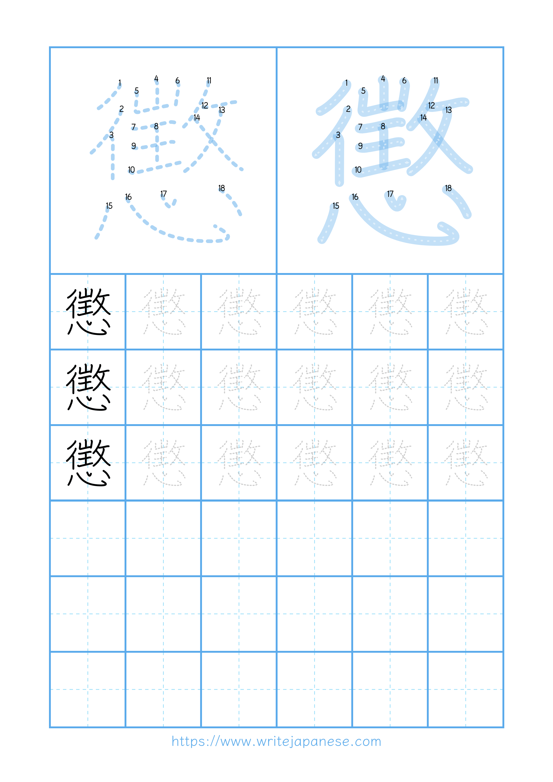 Modern horizontal worksheet for 懲