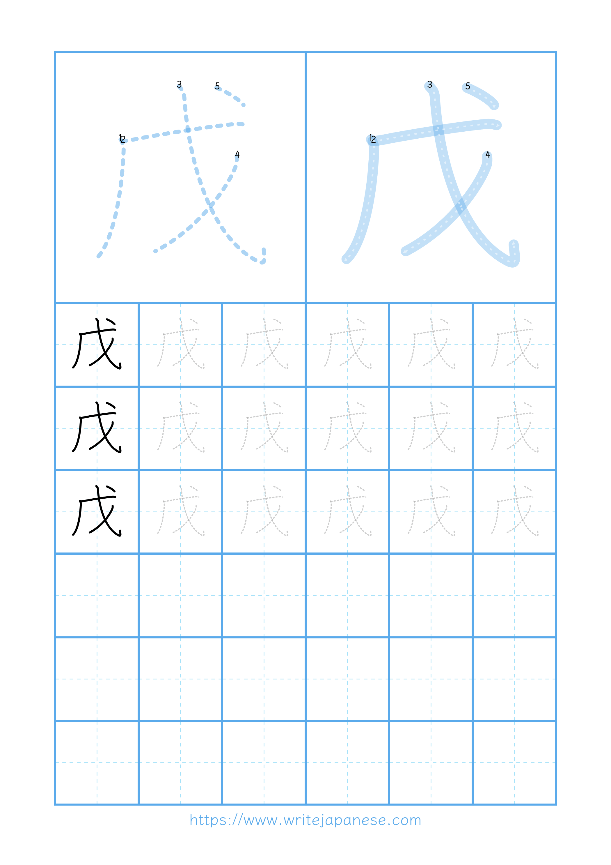 Modern horizontal worksheet for 戊