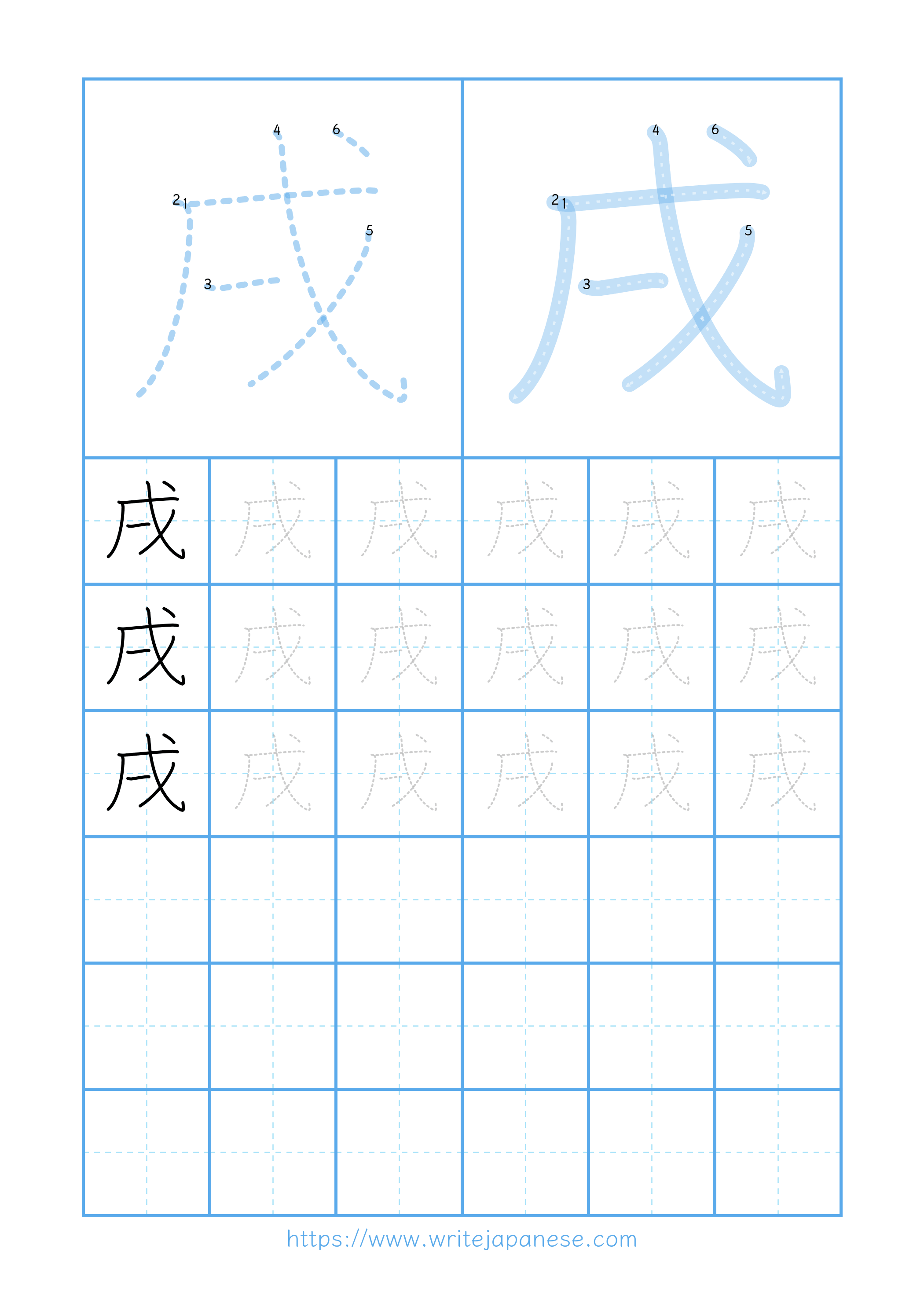 Modern horizontal worksheet for 戌