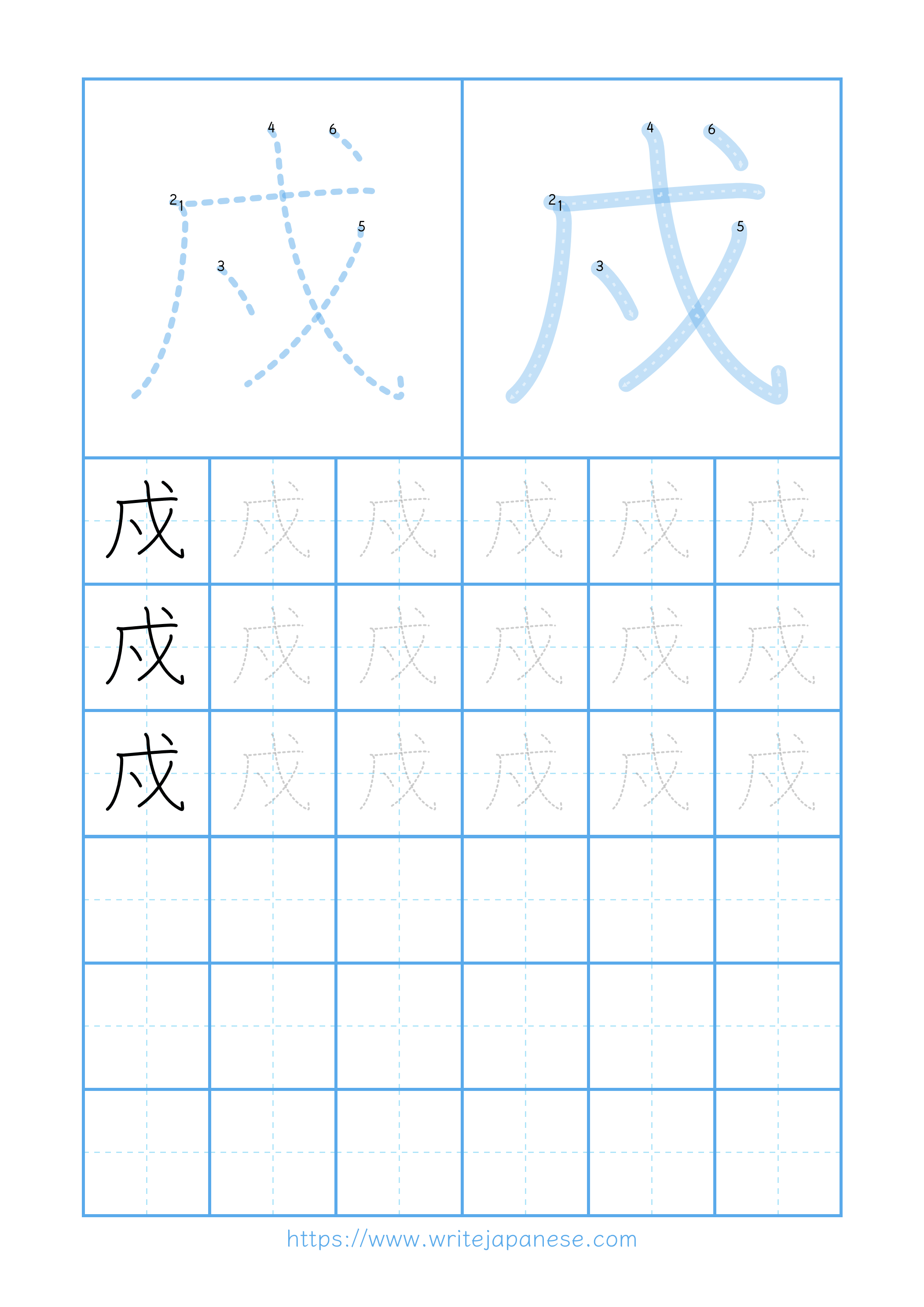 Modern horizontal worksheet for 戍