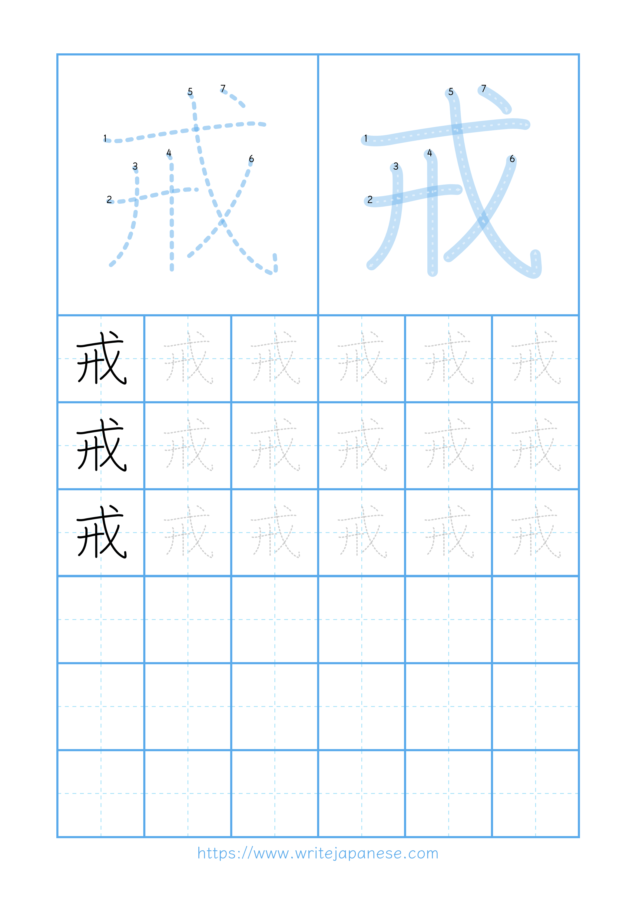 Modern horizontal worksheet for 戒