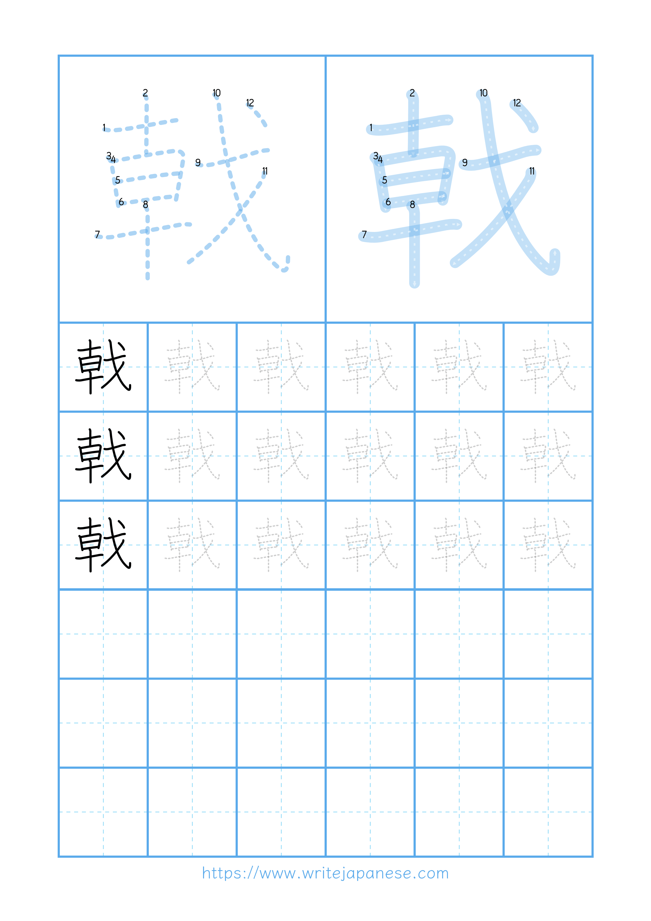 Modern horizontal worksheet for 戟