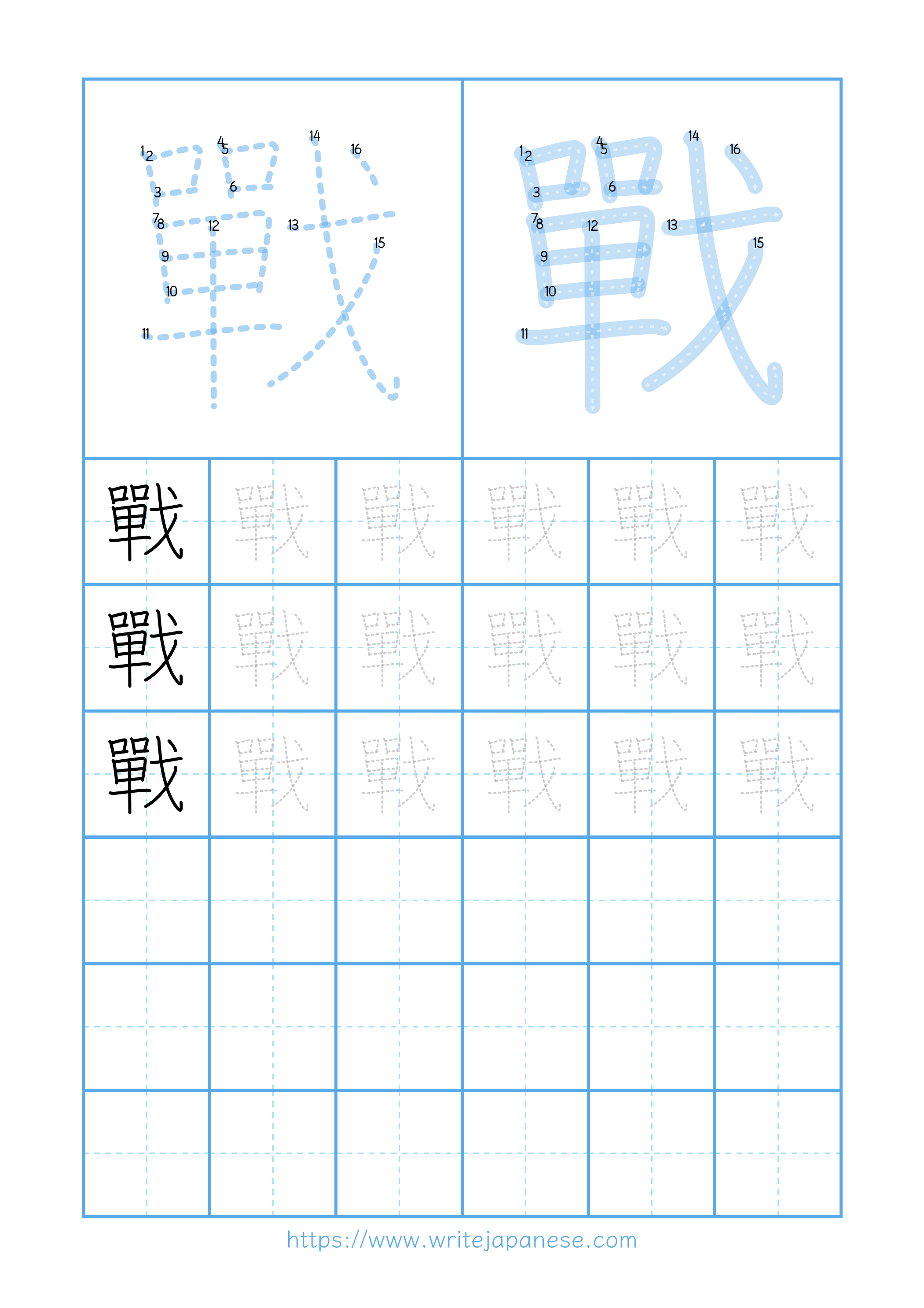 Modern horizontal worksheet for 戰