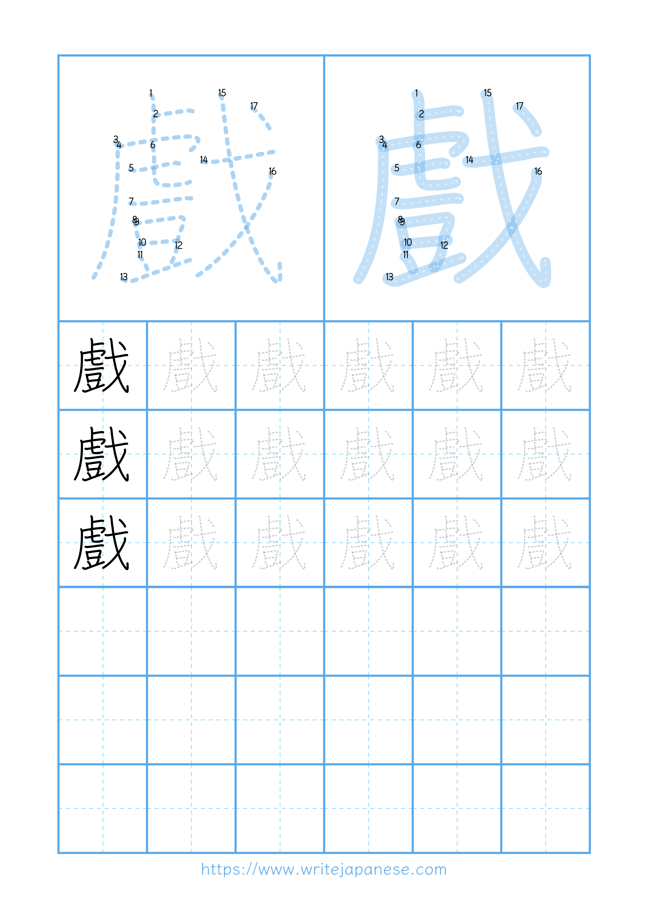 Modern horizontal worksheet for 戲
