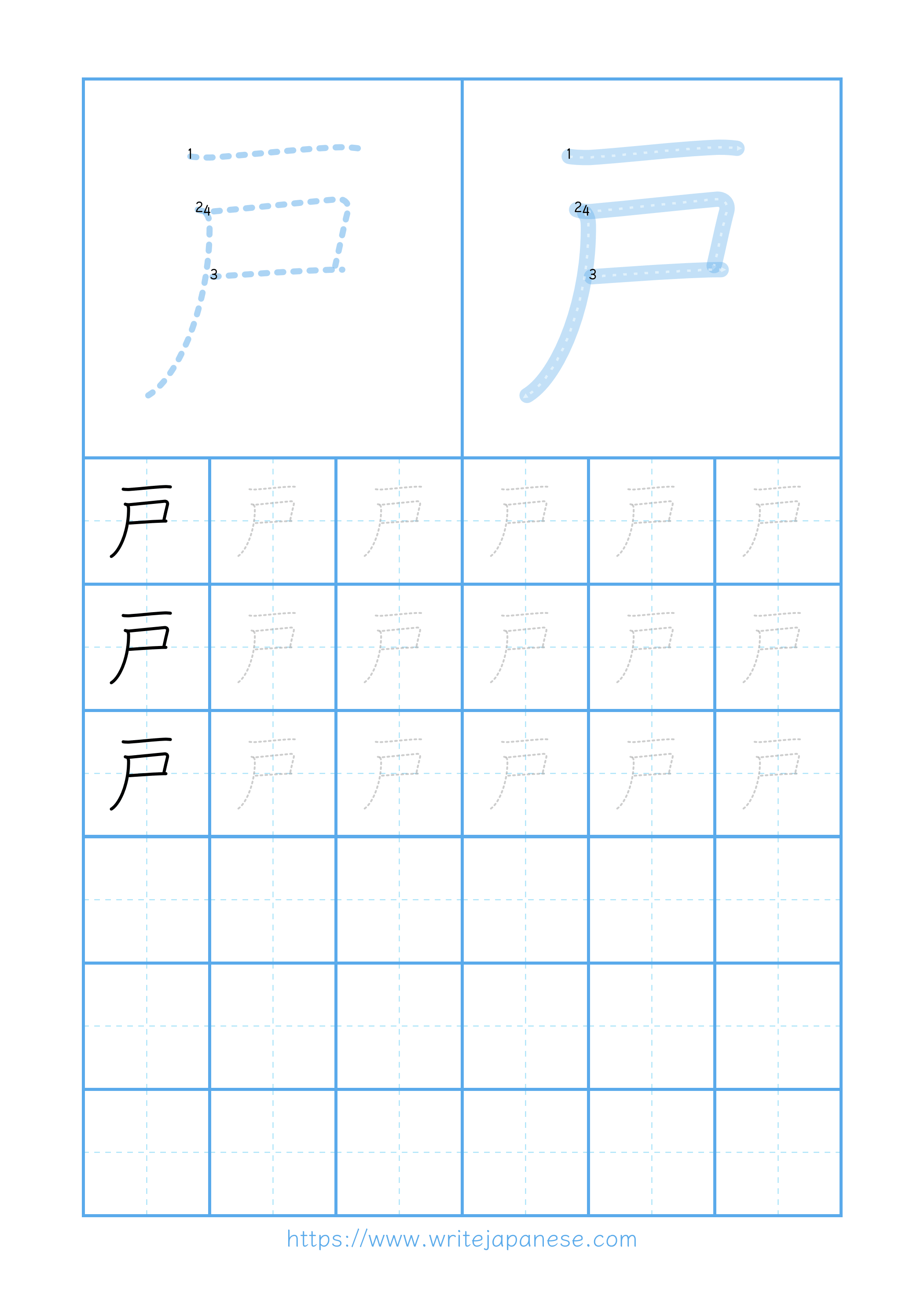 Modern horizontal worksheet for 戸