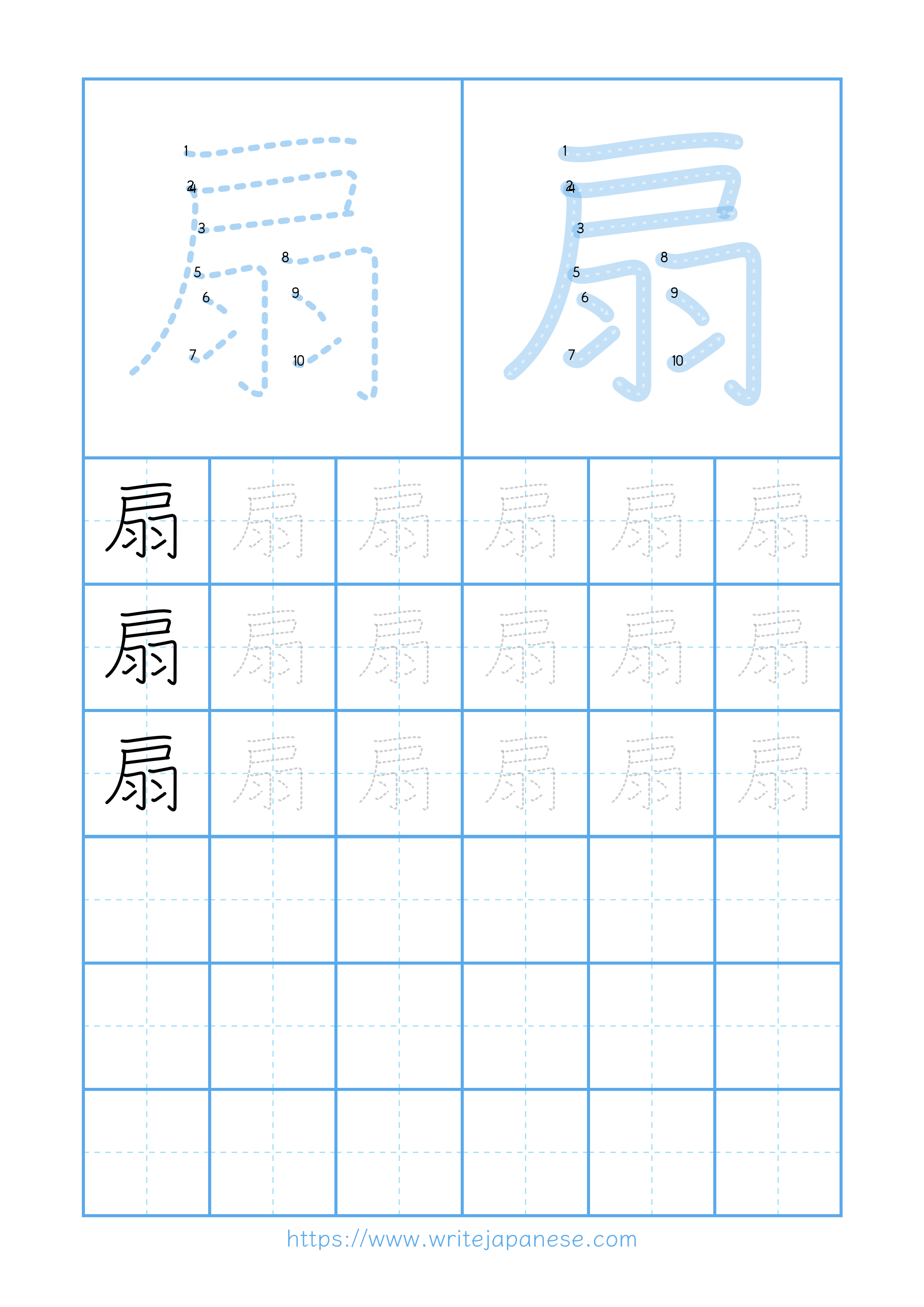 Modern horizontal worksheet for 扇