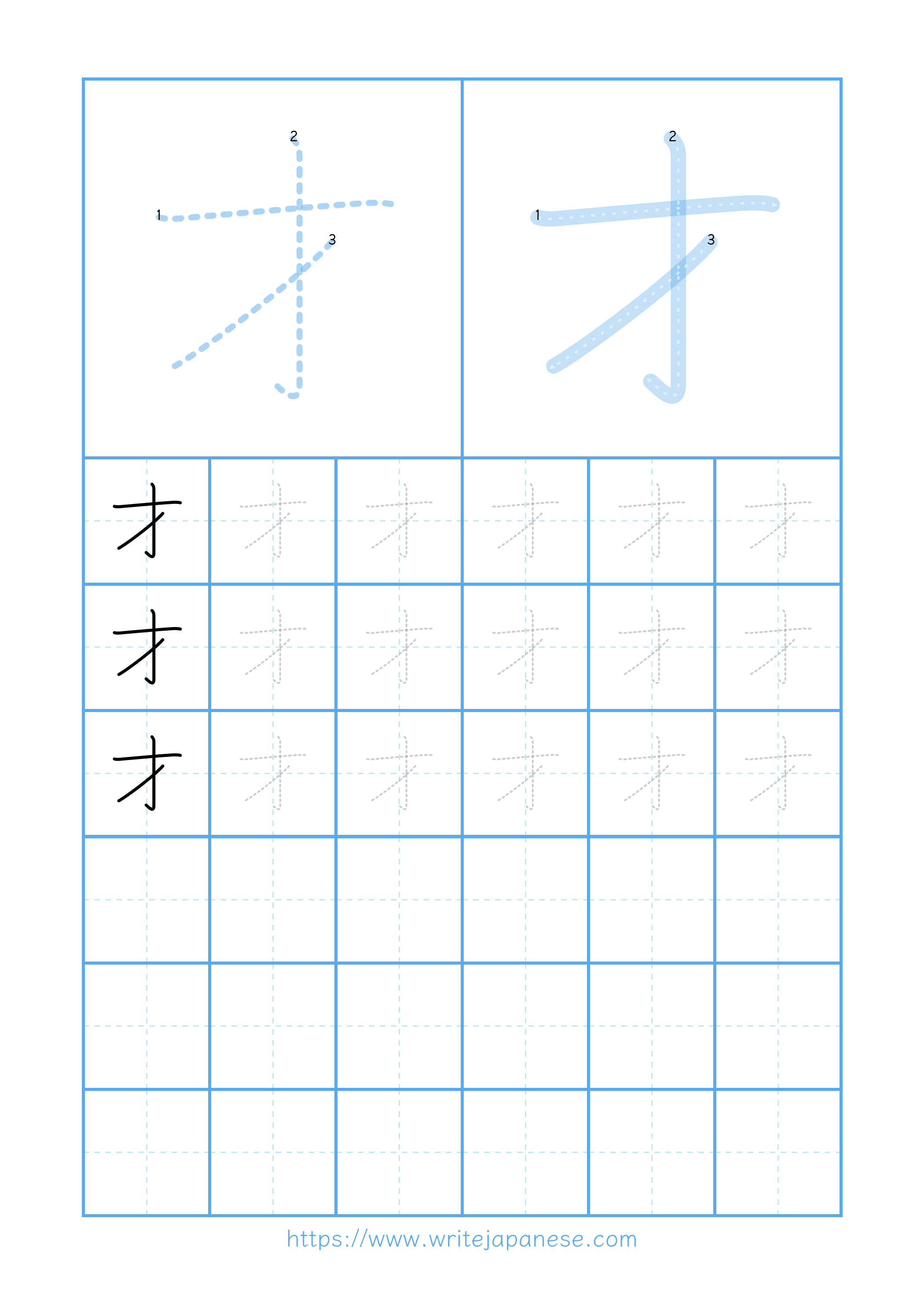 Modern horizontal worksheet for 才