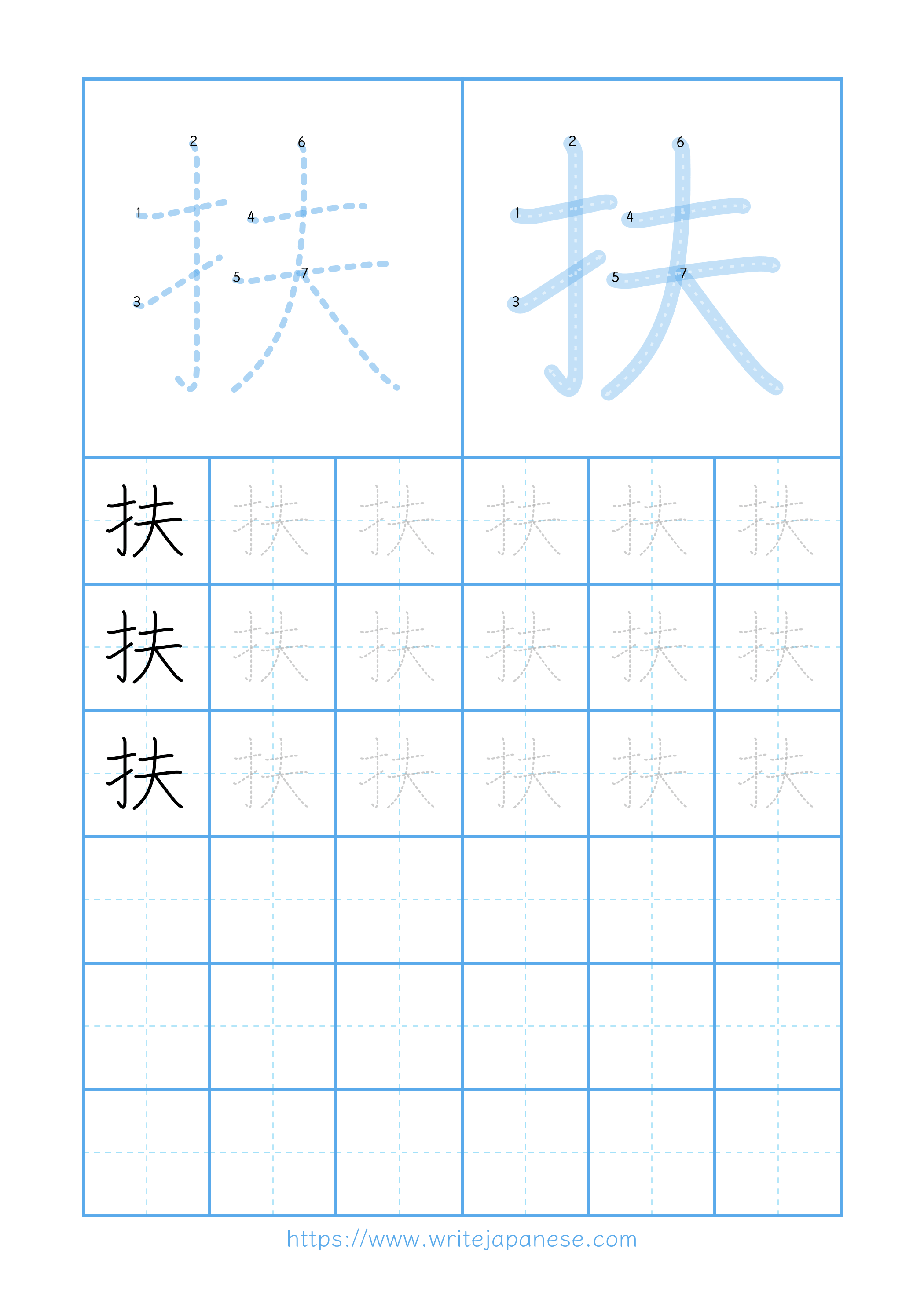 Modern horizontal worksheet for 扶