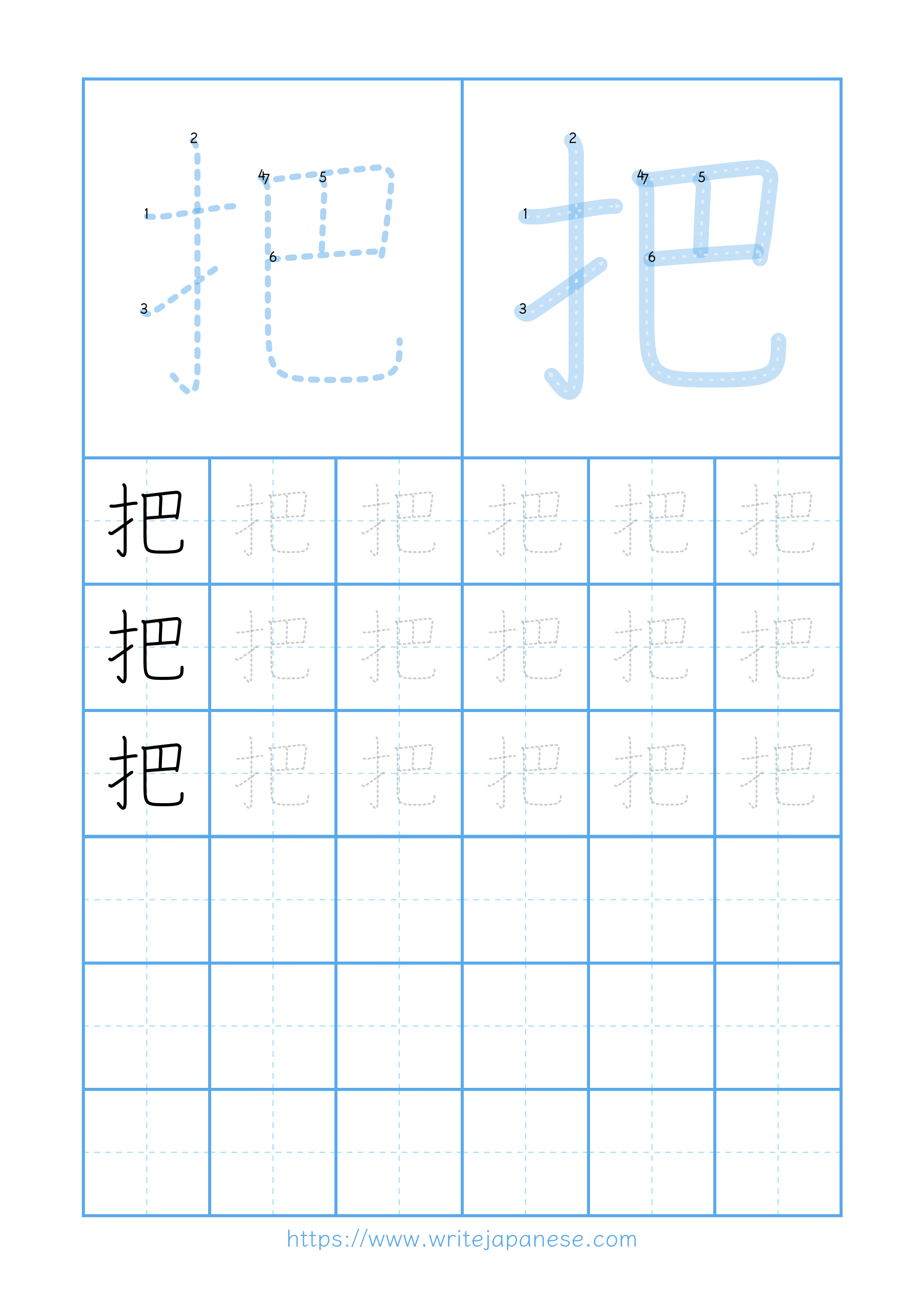 Modern horizontal worksheet for 把