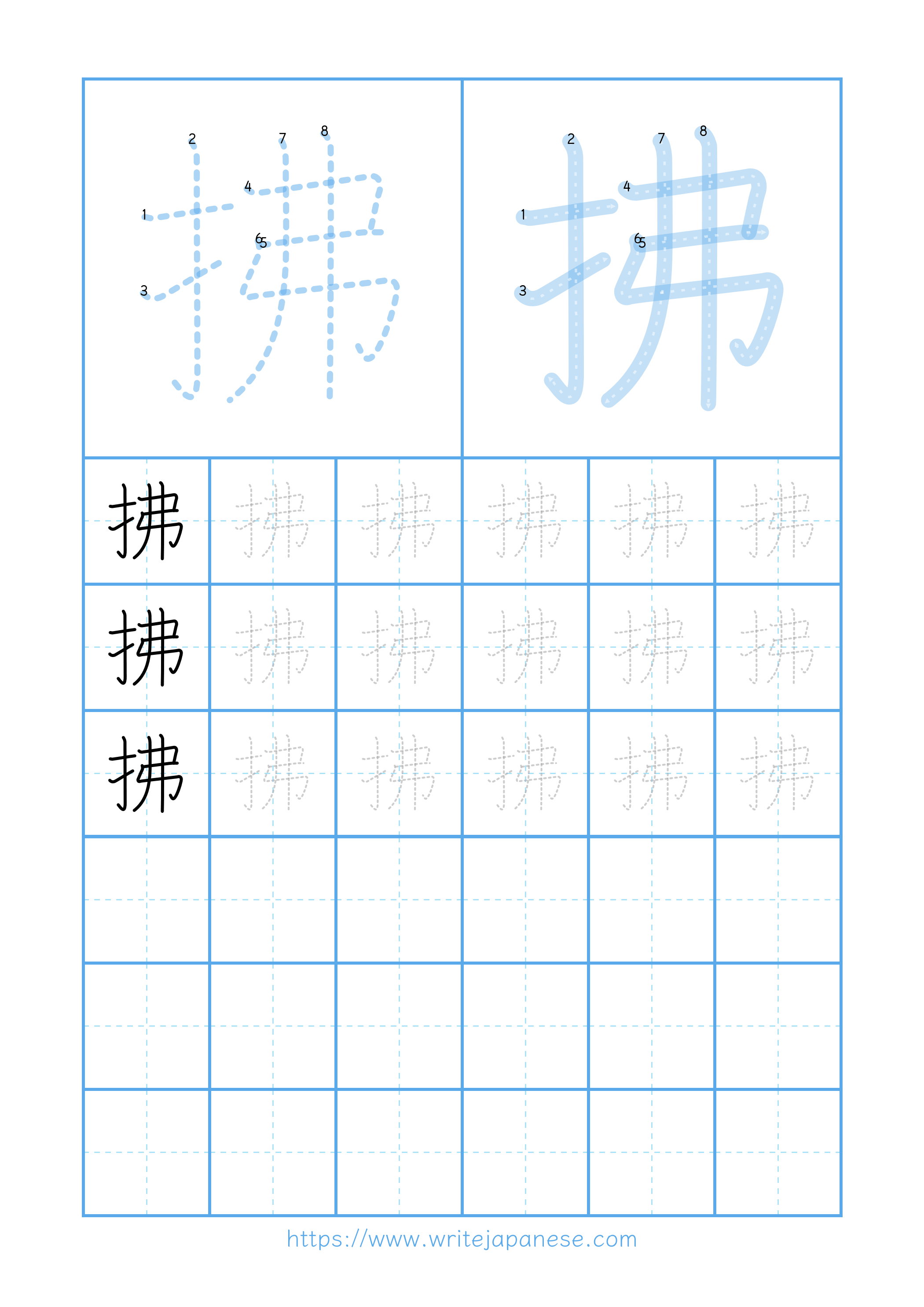 Modern horizontal worksheet for 拂