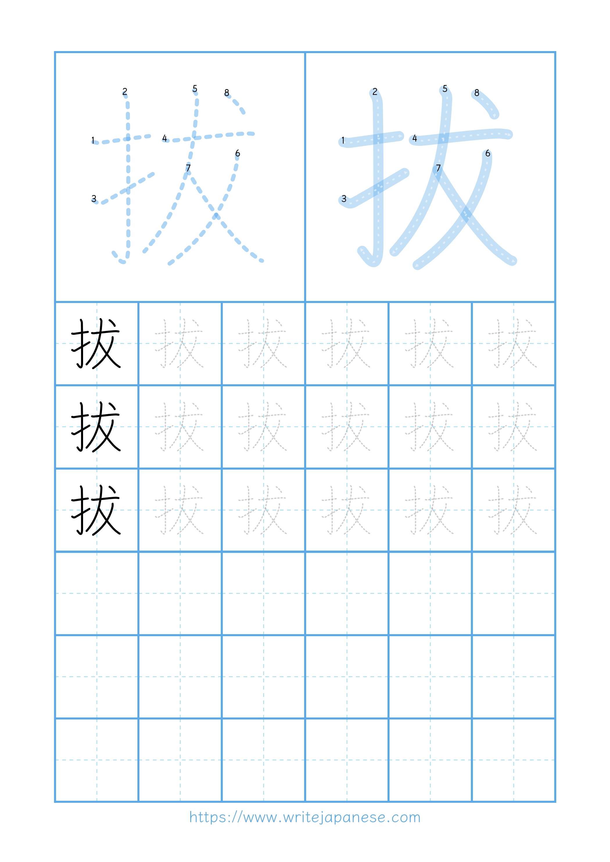 Modern horizontal worksheet for 拔