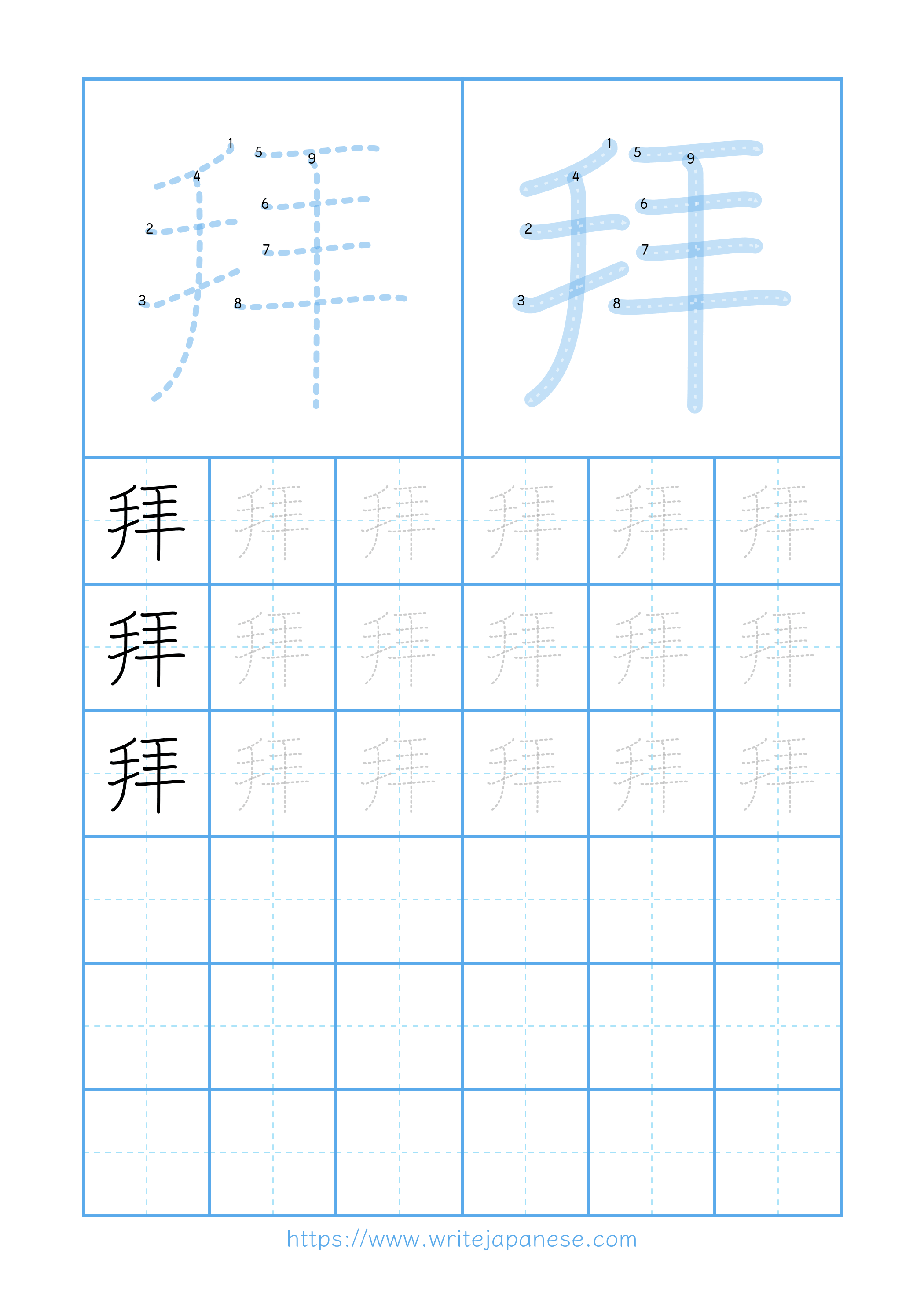 Modern horizontal worksheet for 拜