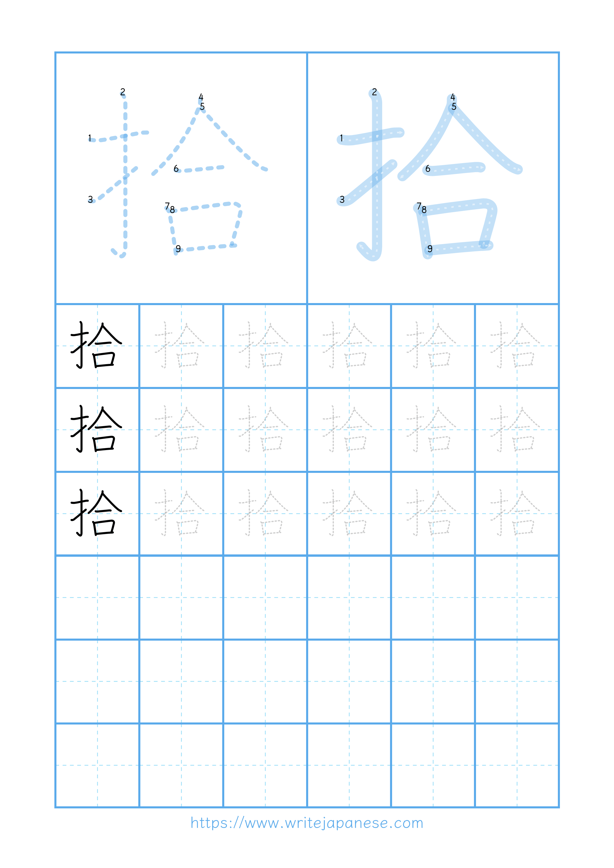 Modern horizontal worksheet for 拾
