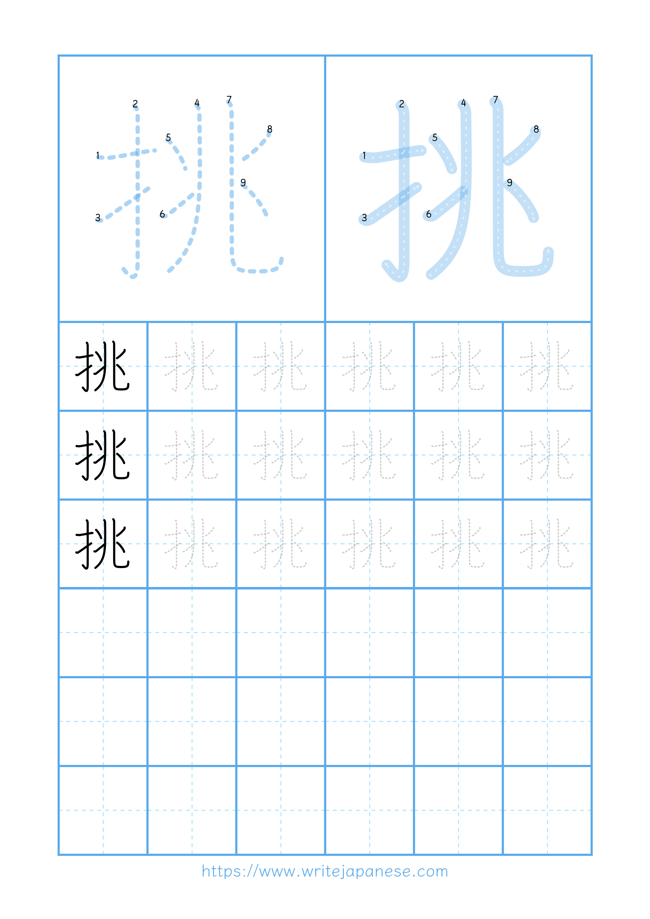 Modern horizontal worksheet for 挑
