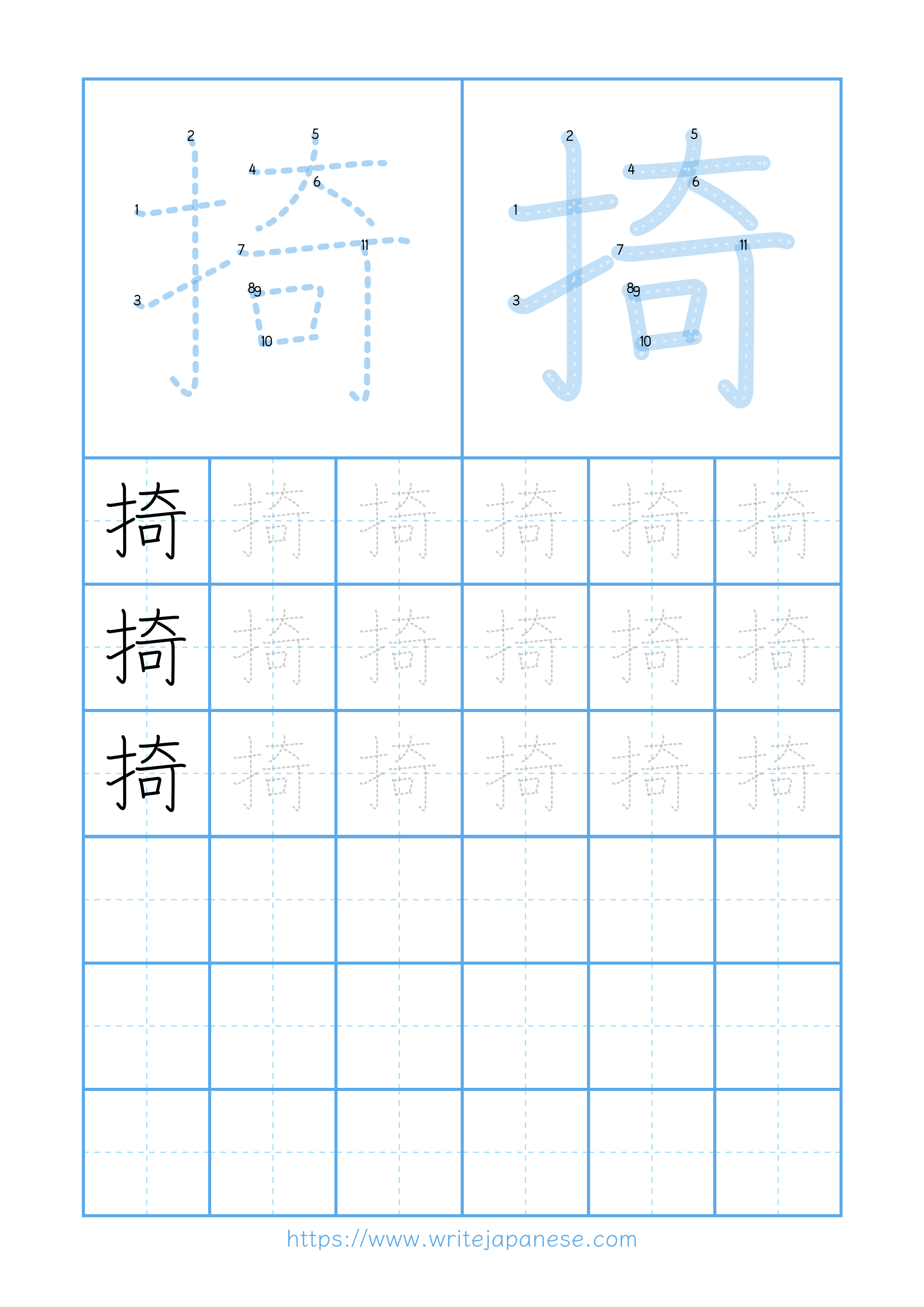 Modern horizontal worksheet for 掎
