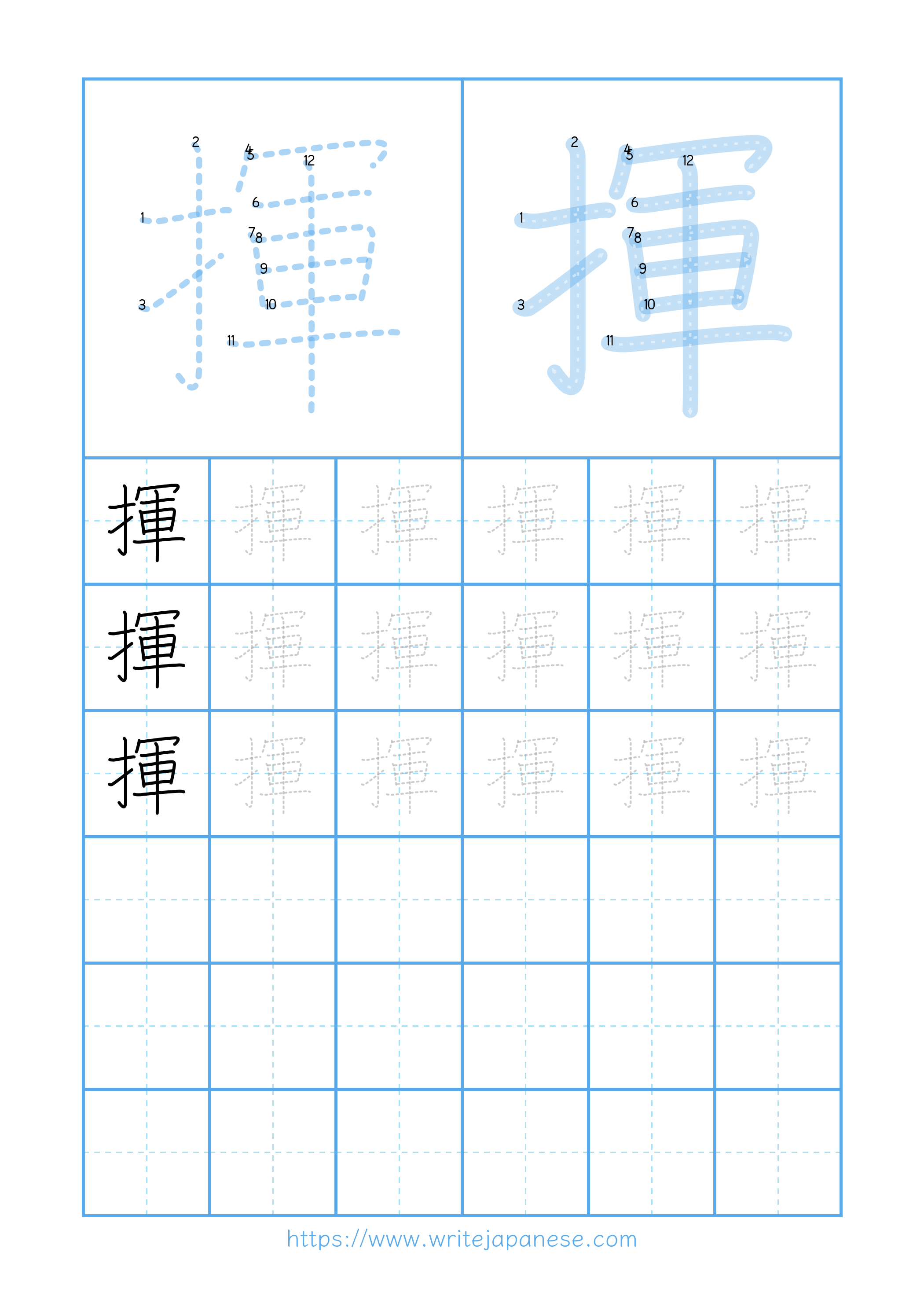 Modern horizontal worksheet for 揮