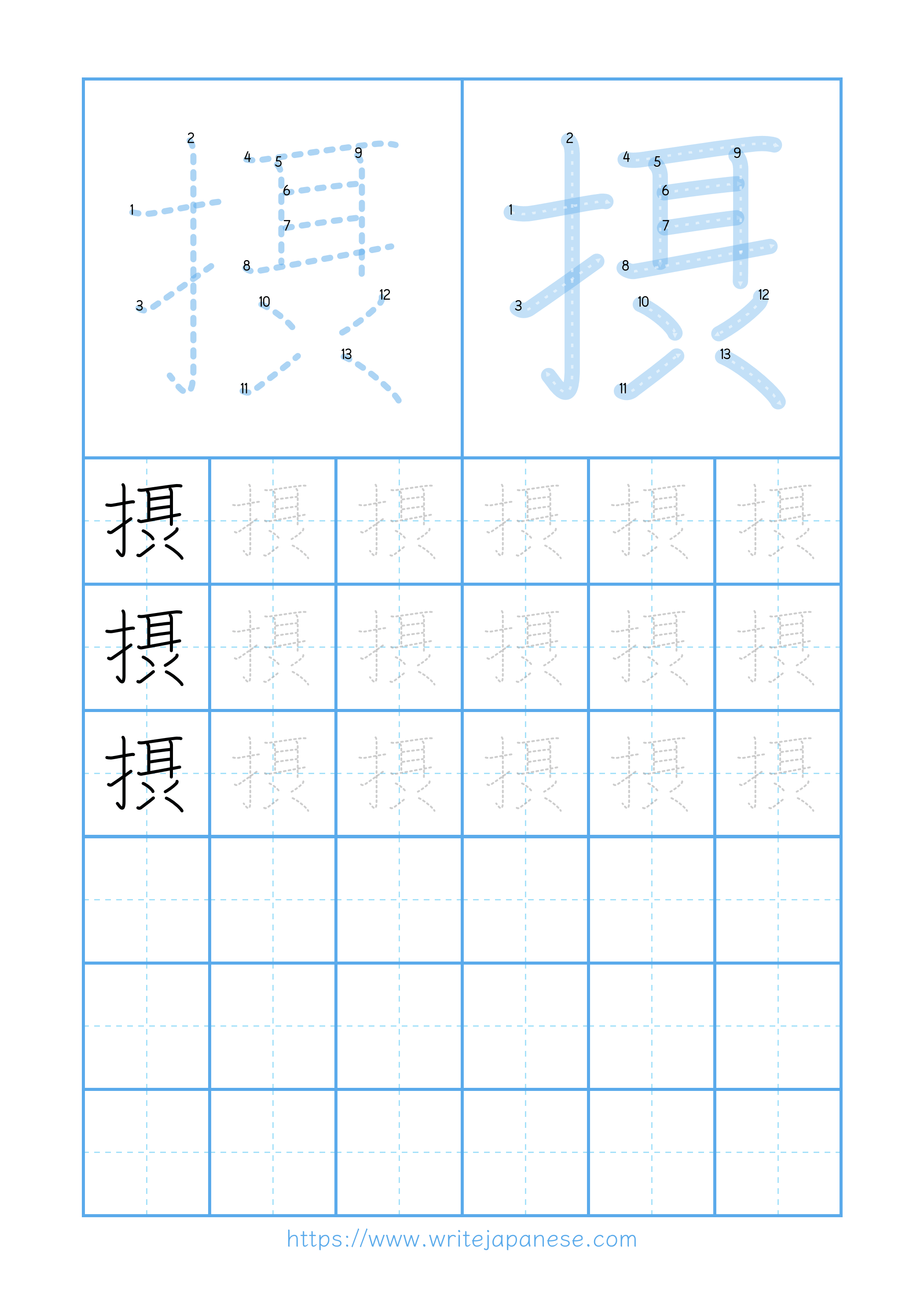Modern horizontal worksheet for 摂