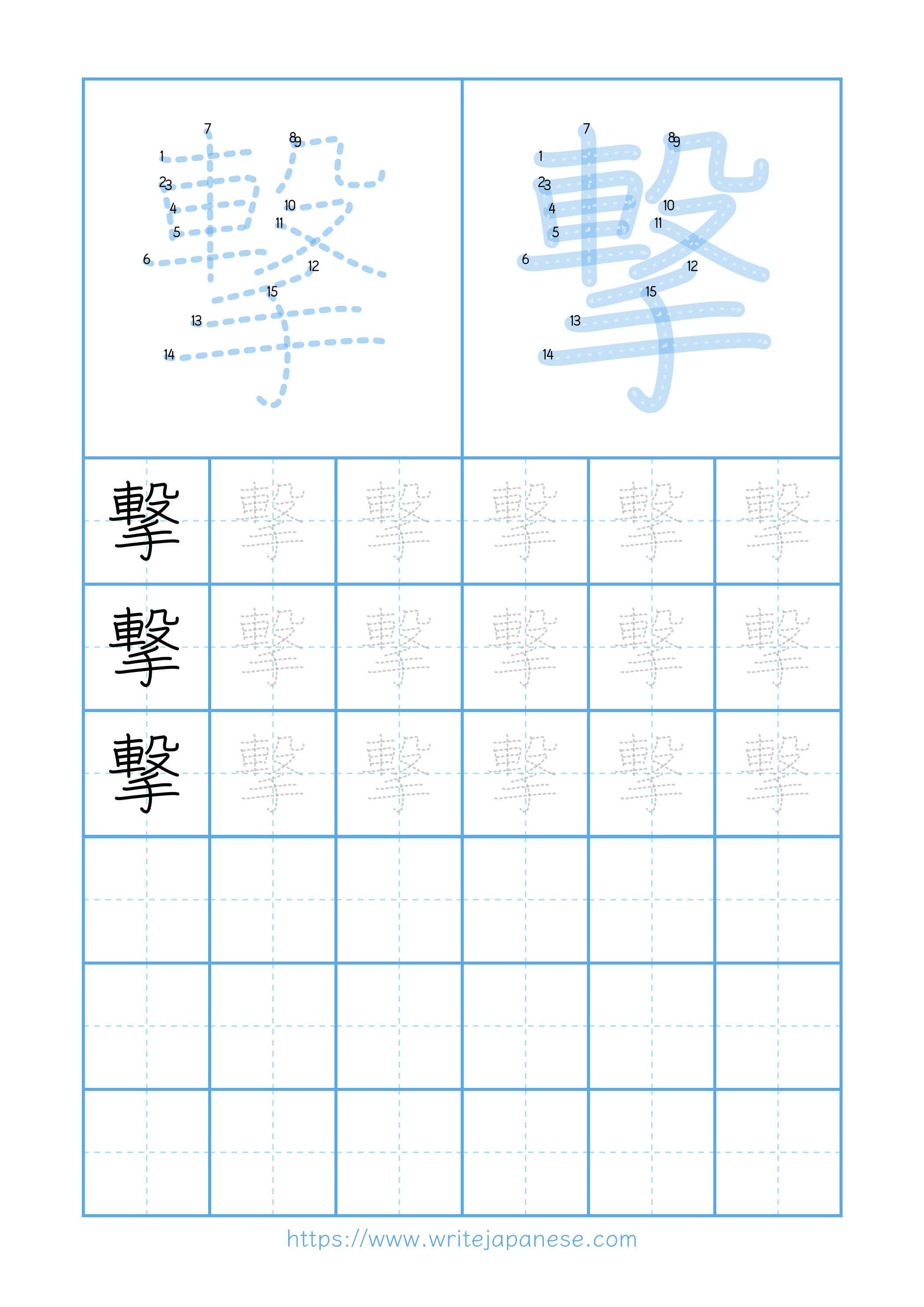 Modern horizontal worksheet for 撃