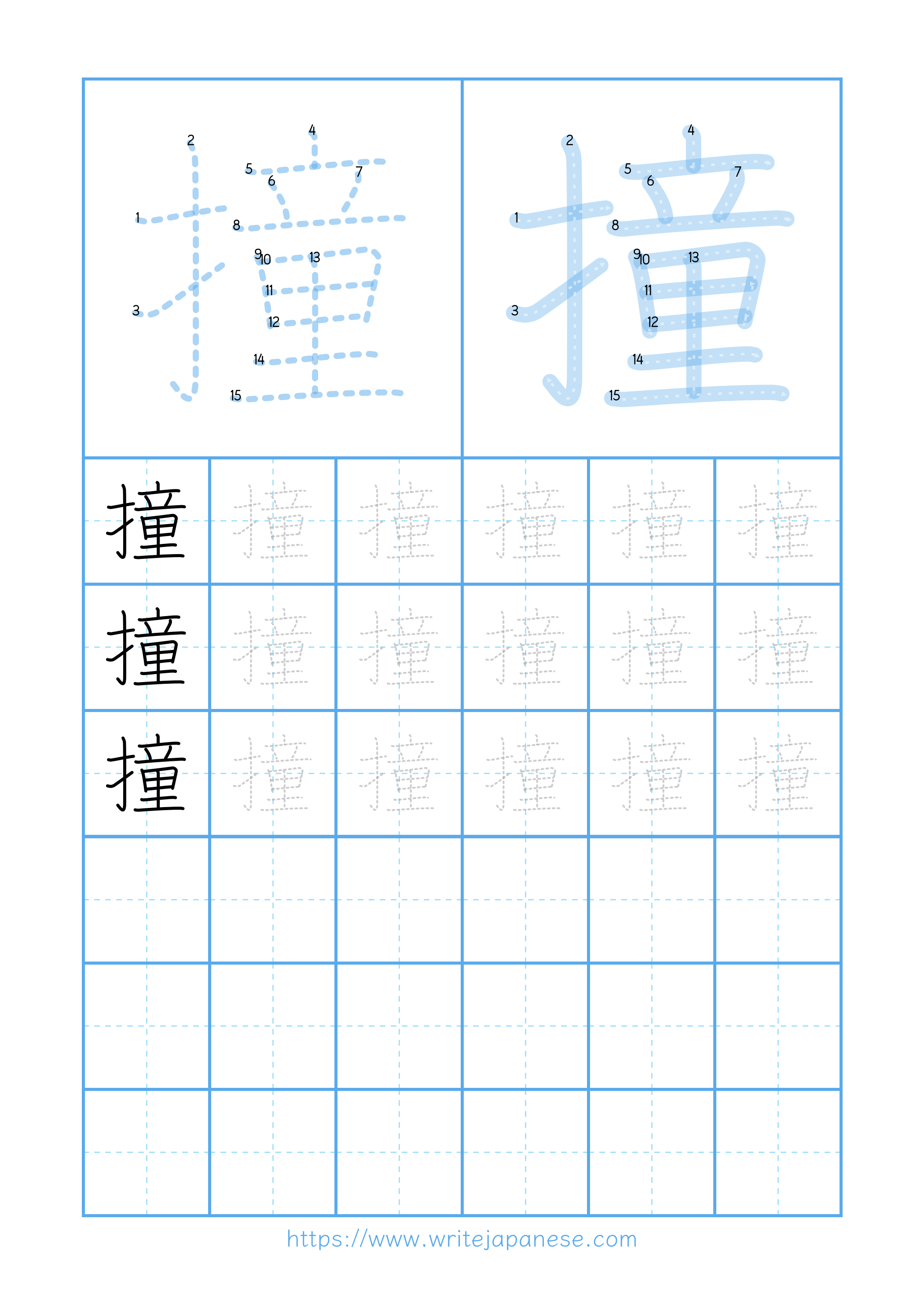 Modern horizontal worksheet for 撞