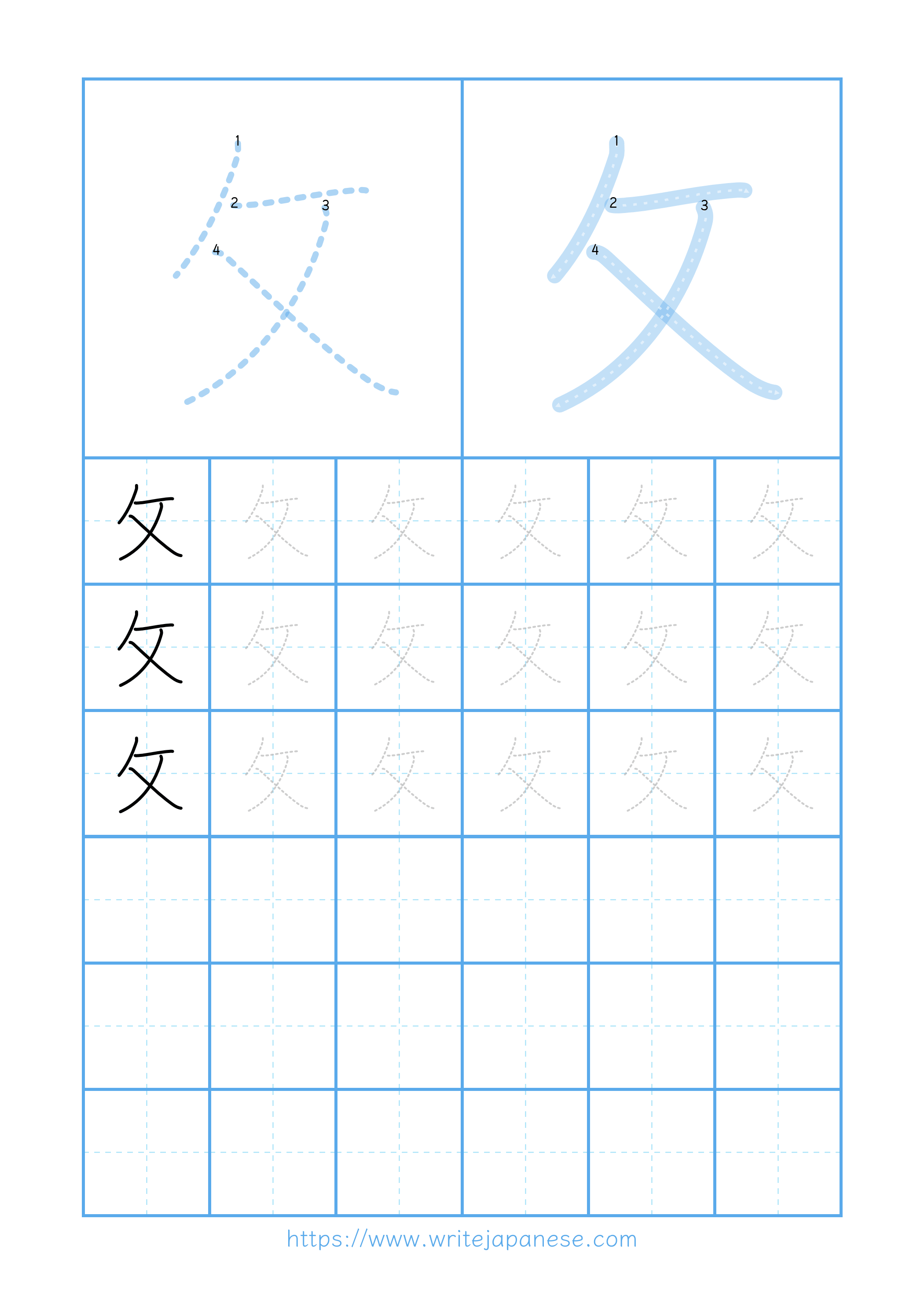 Modern horizontal worksheet for 攵