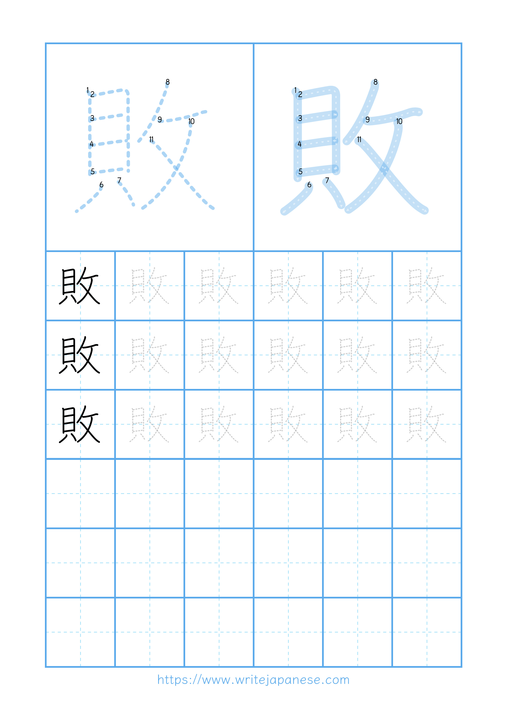 Modern horizontal worksheet for 敗
