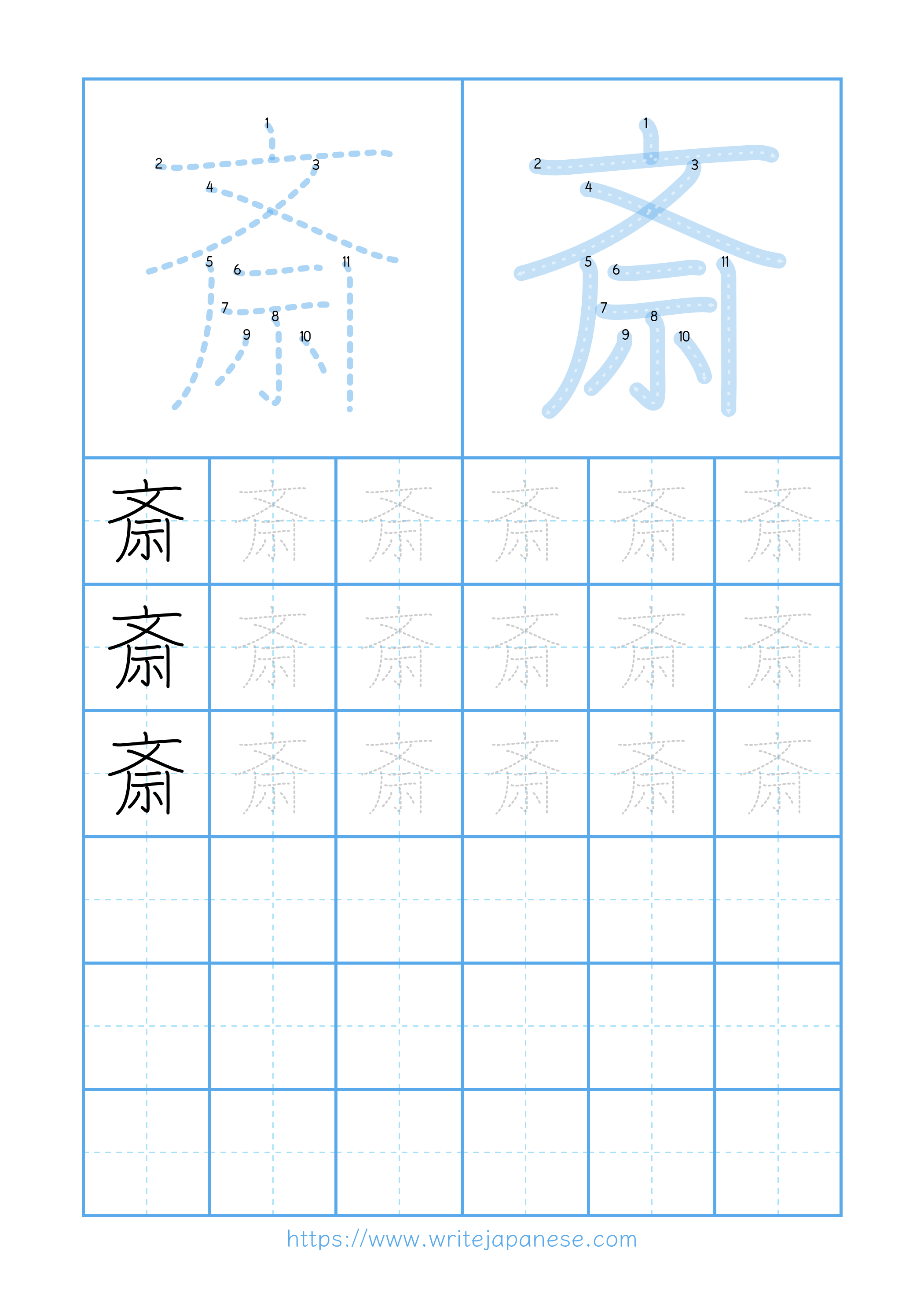 Modern horizontal worksheet for 斎