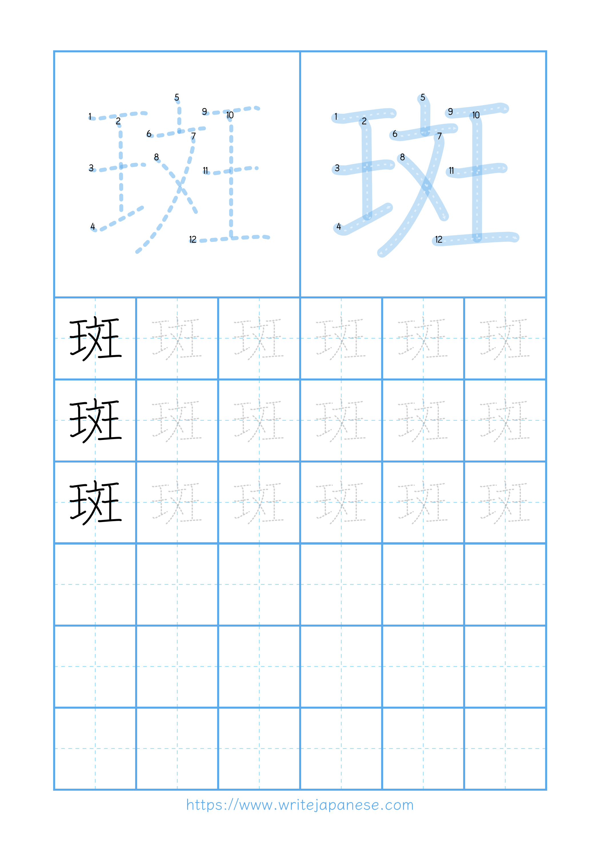 Modern horizontal worksheet for 斑