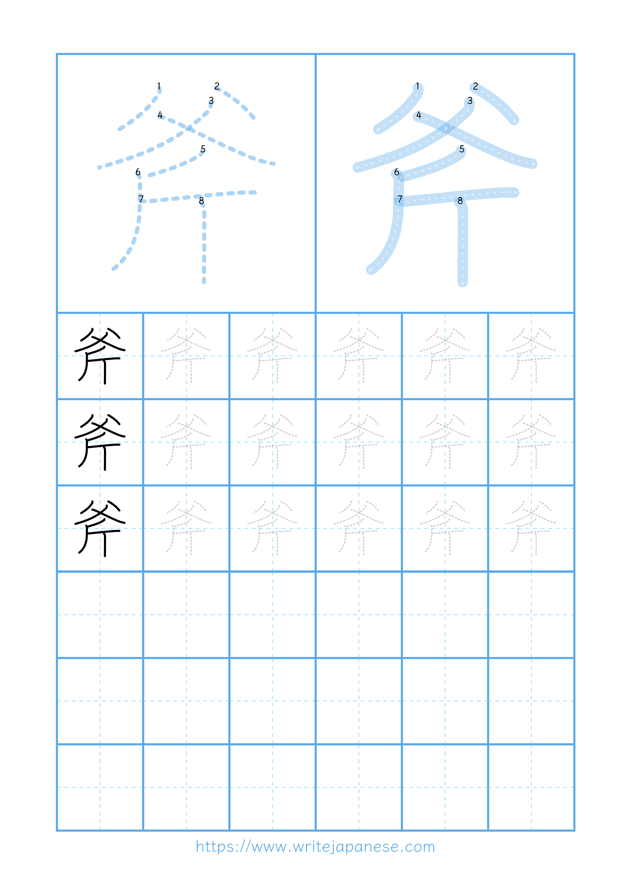Modern horizontal worksheet for 斧