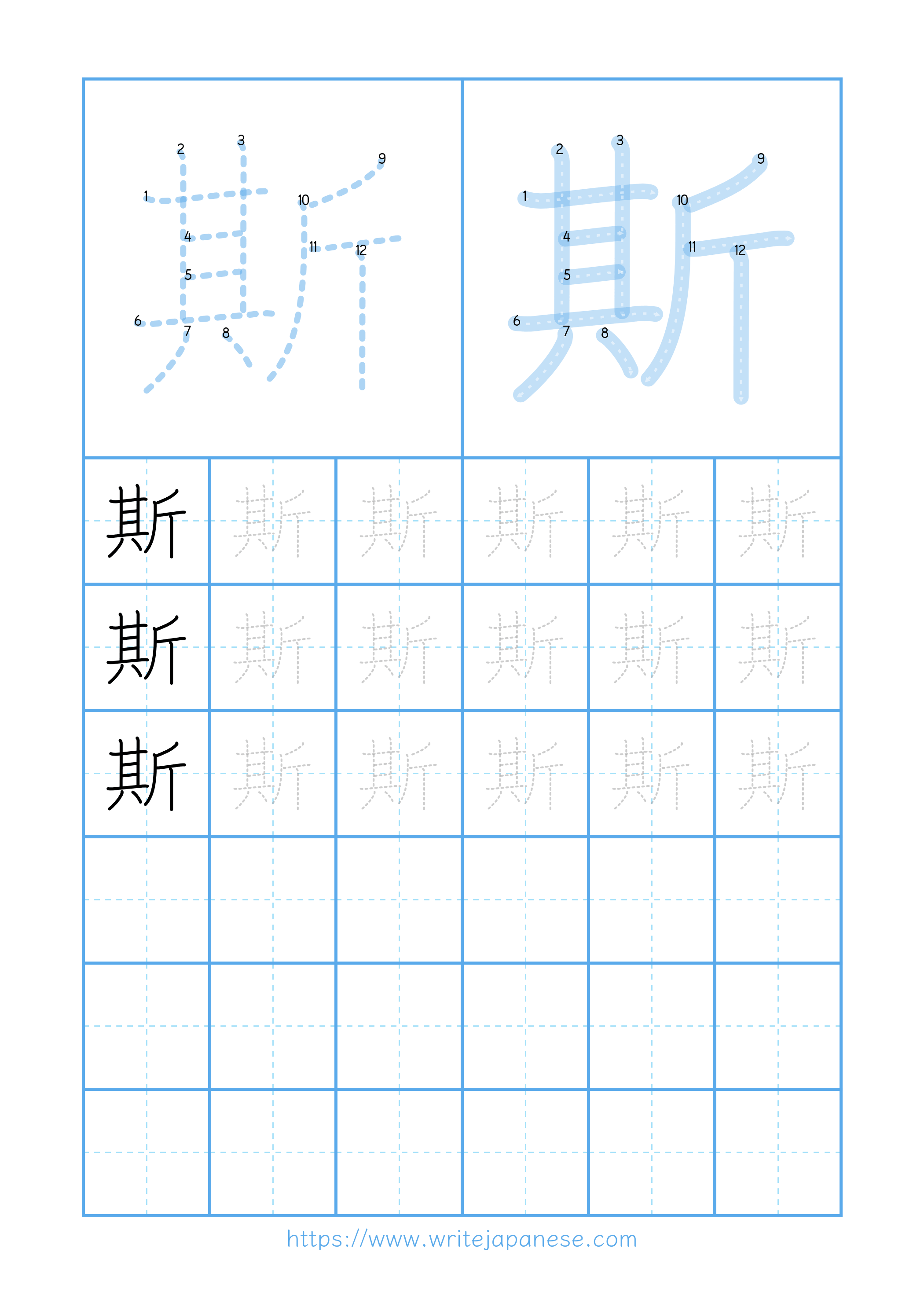 Modern horizontal worksheet for 斯